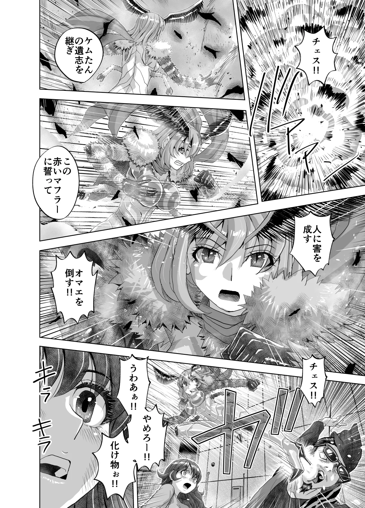 BEYOND～愛すべき彼方の人びと14 Page.50