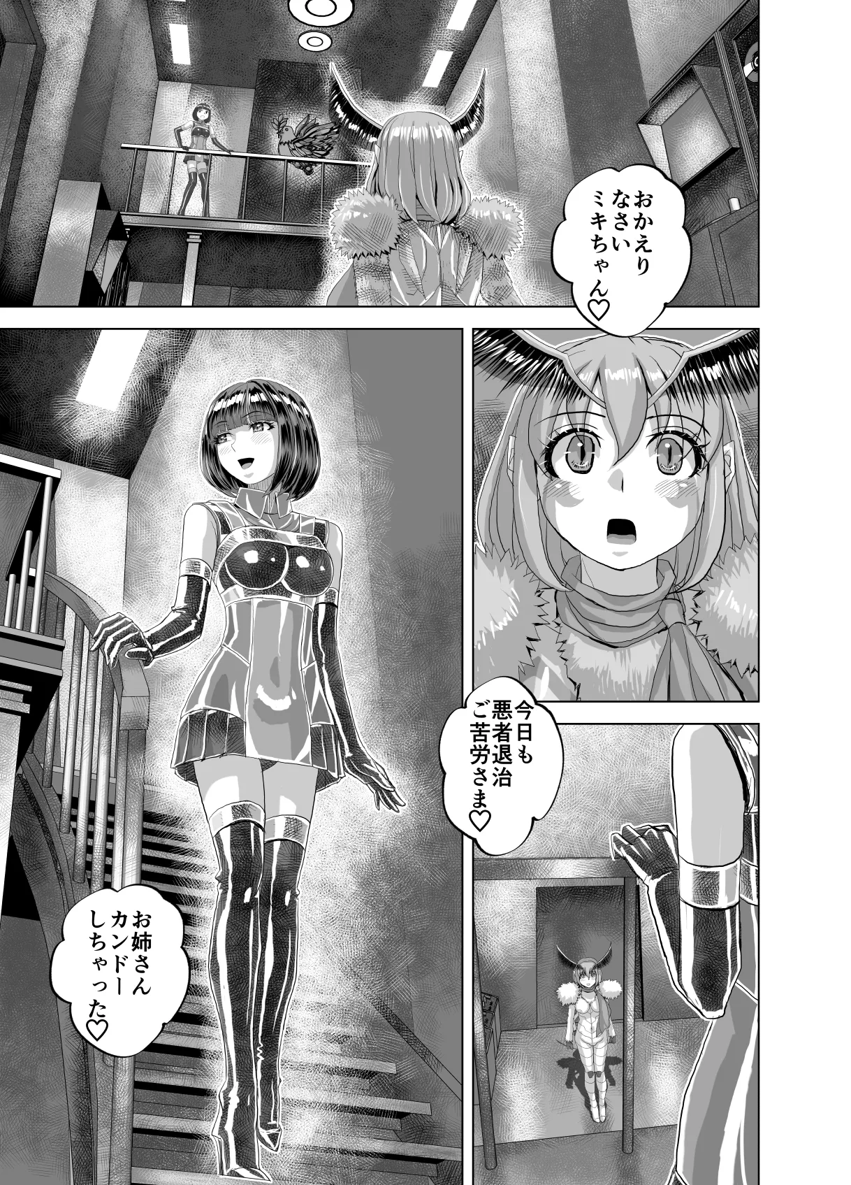 BEYOND～愛すべき彼方の人びと14 Page.51