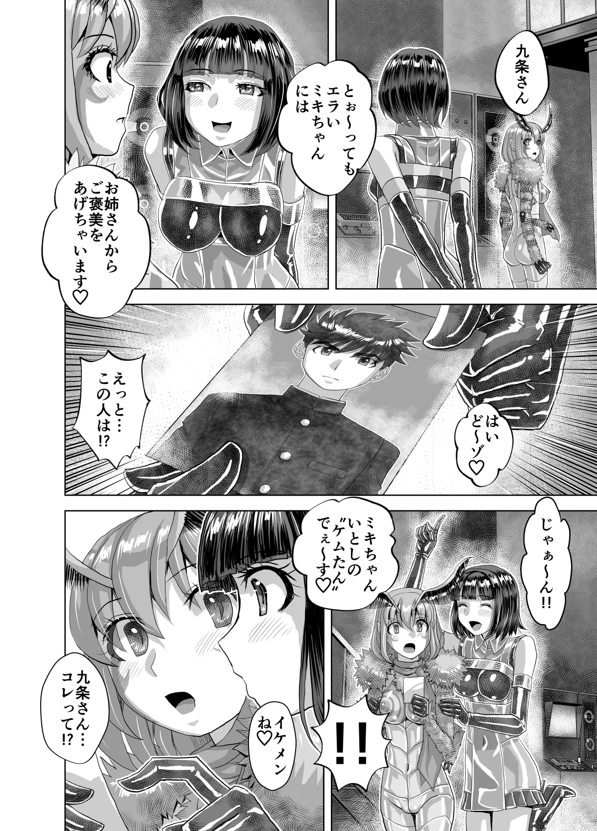 BEYOND～愛すべき彼方の人びと14 Page.52