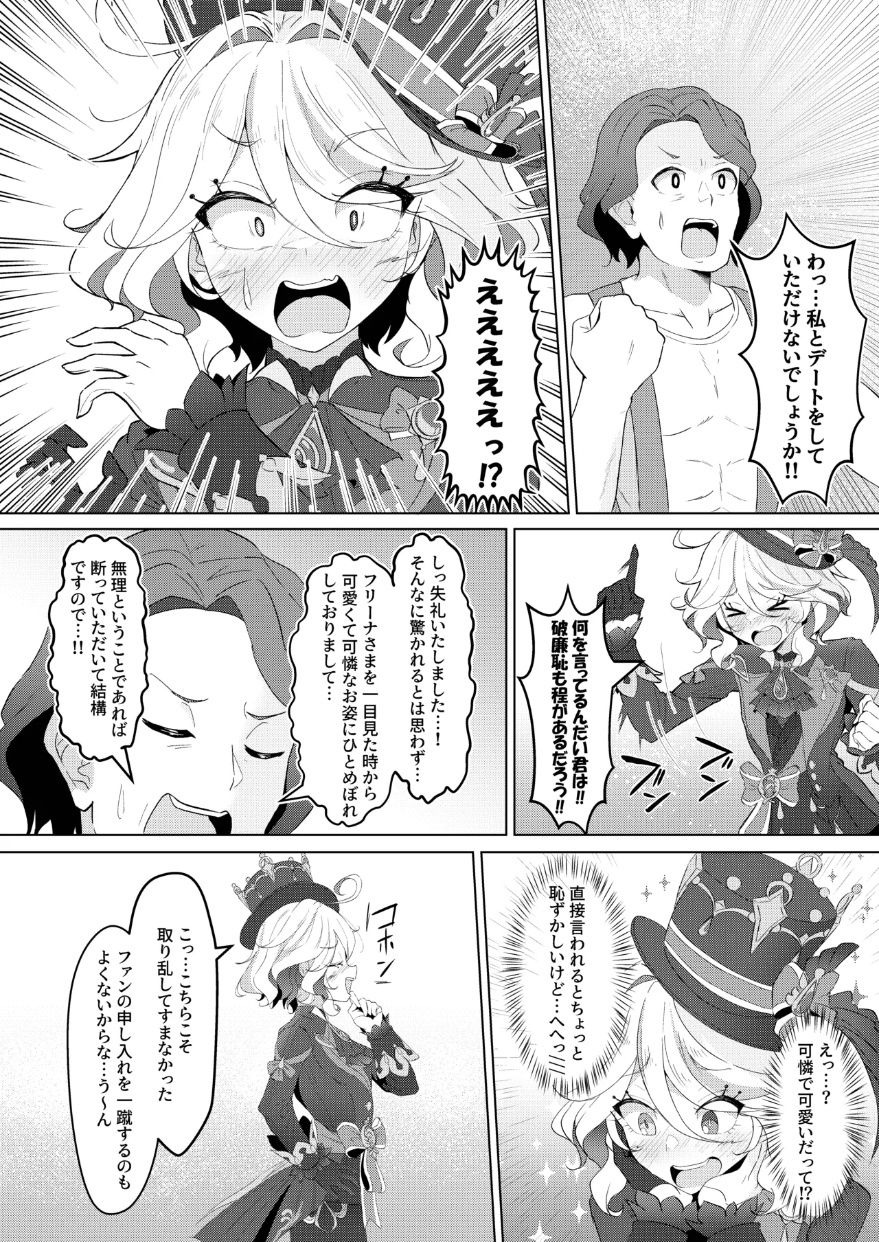 雫の翳り Page.4