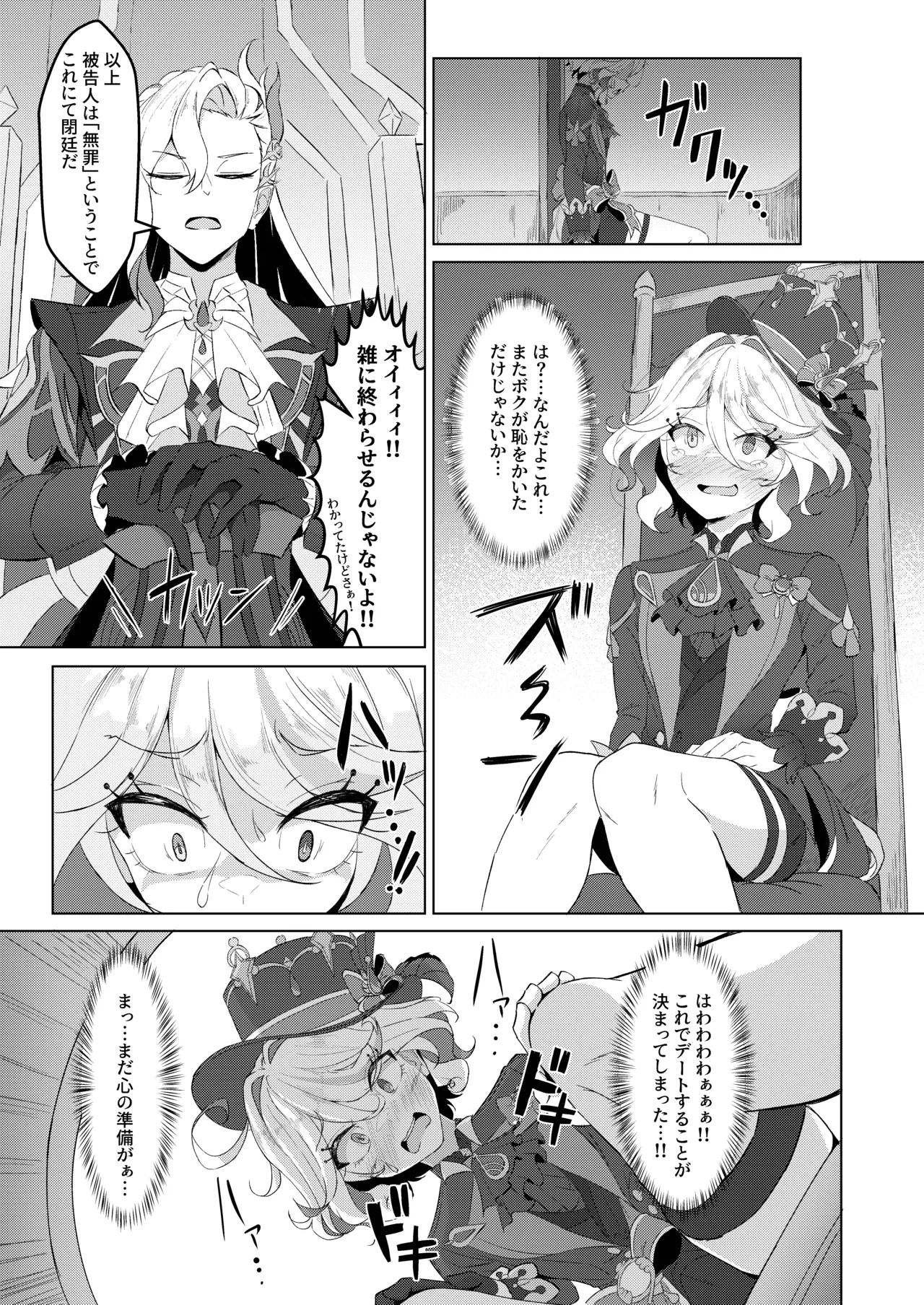 雫の翳り Page.9