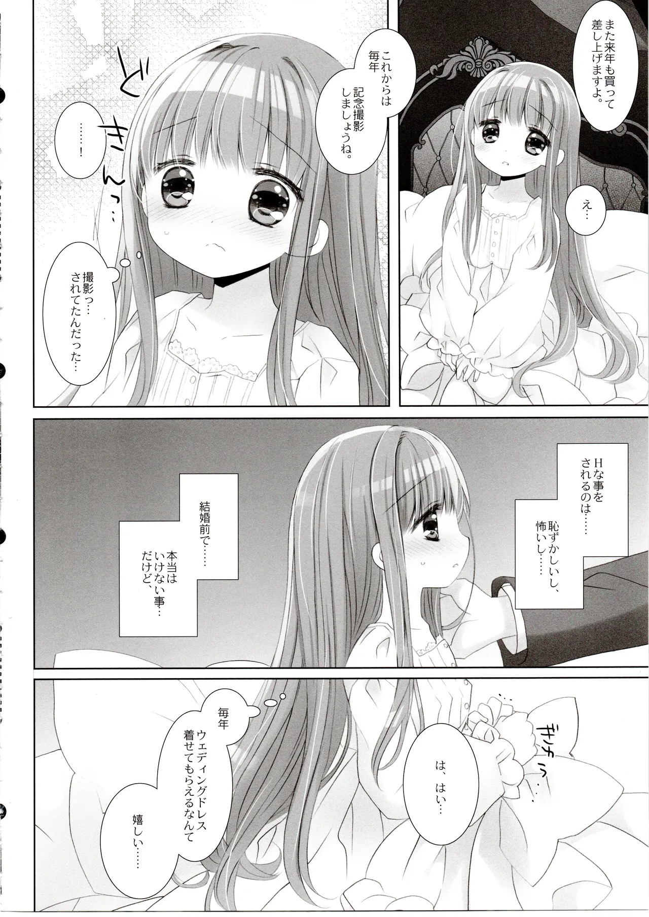 箱入りお嬢様の許嫁アフター Page.21