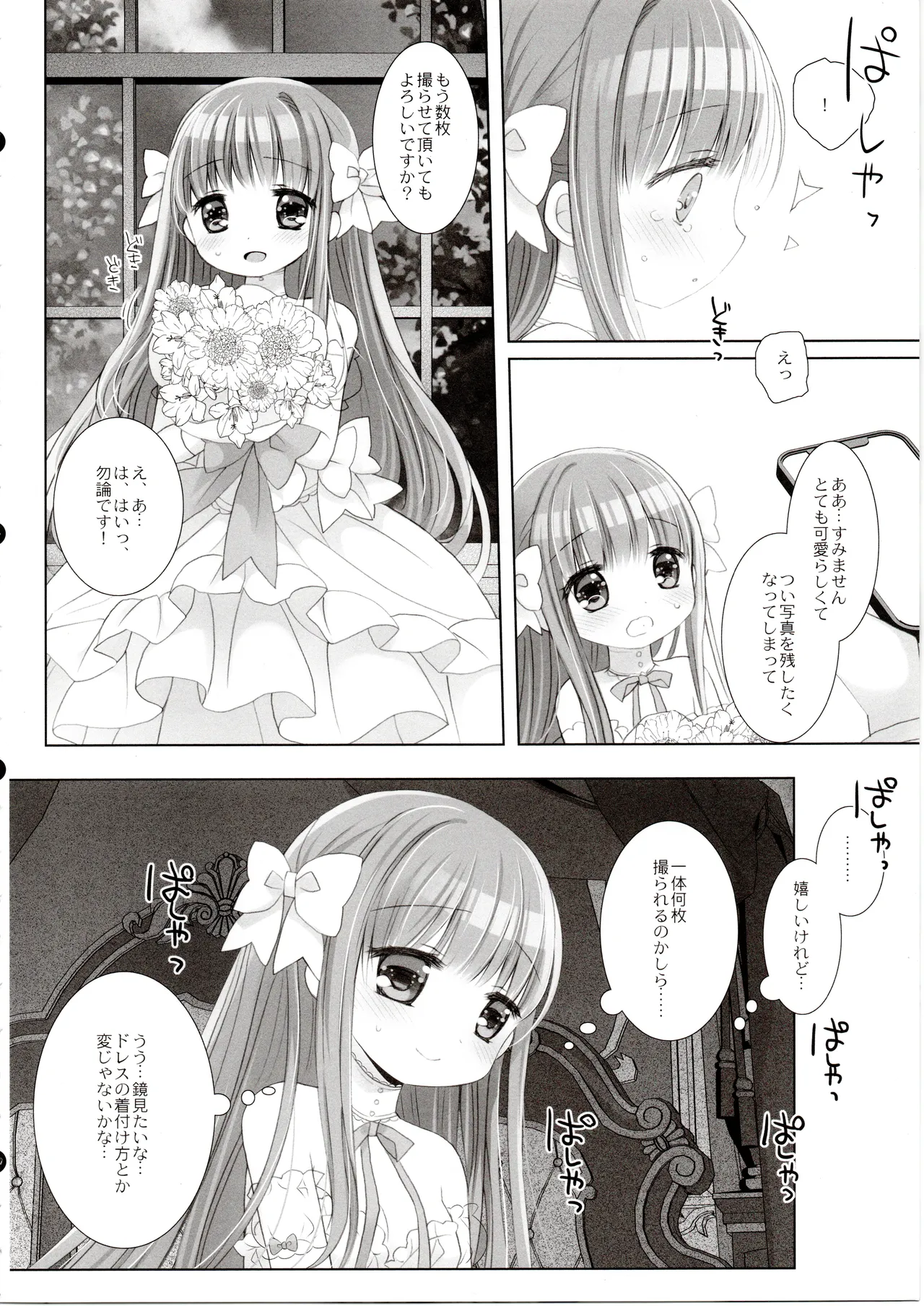 箱入りお嬢様の許嫁アフター Page.7