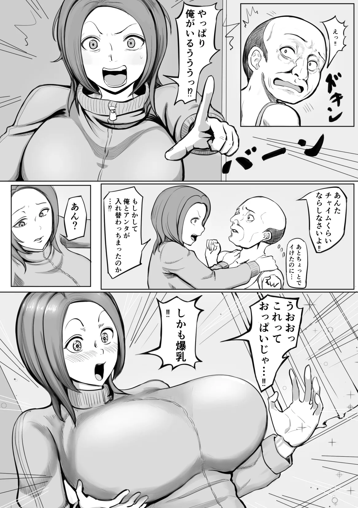 イレカワオジ ~入れ替わり術を使えるおじさんたち~ Page.10