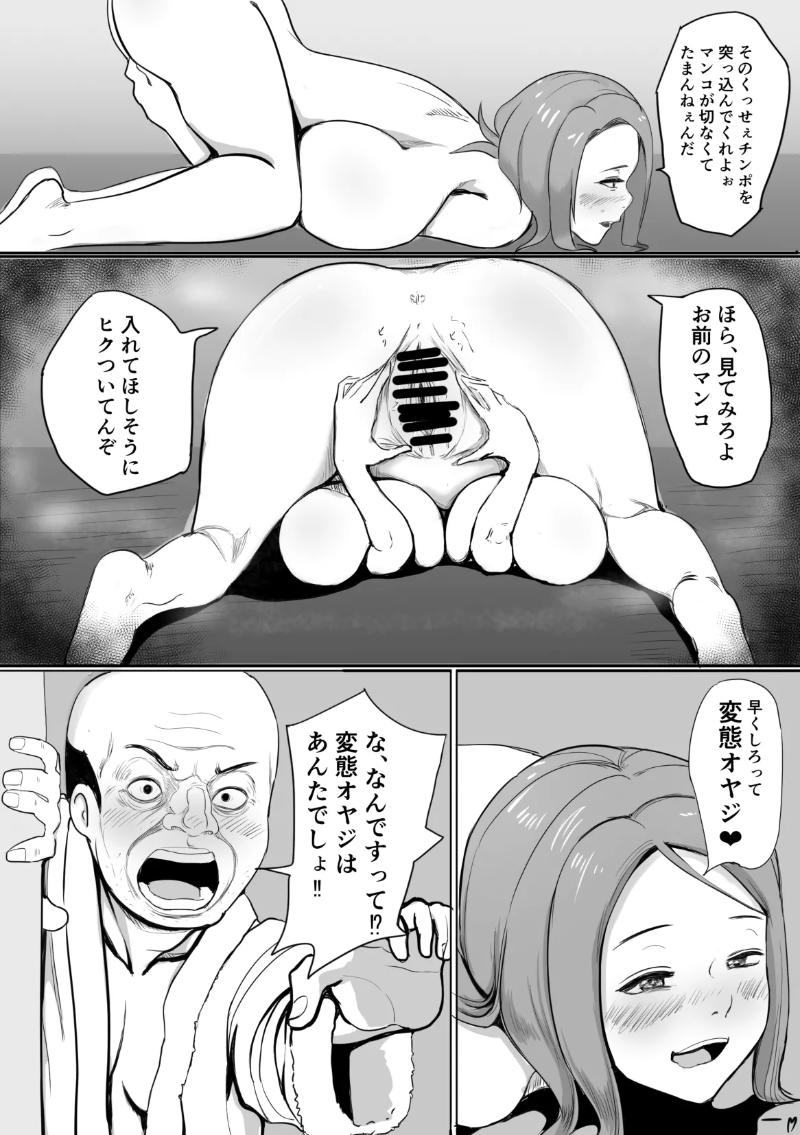 イレカワオジ ~入れ替わり術を使えるおじさんたち~ Page.18