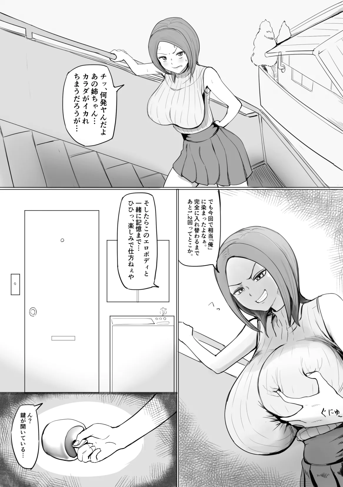 イレカワオジ ~入れ替わり術を使えるおじさんたち~ Page.23