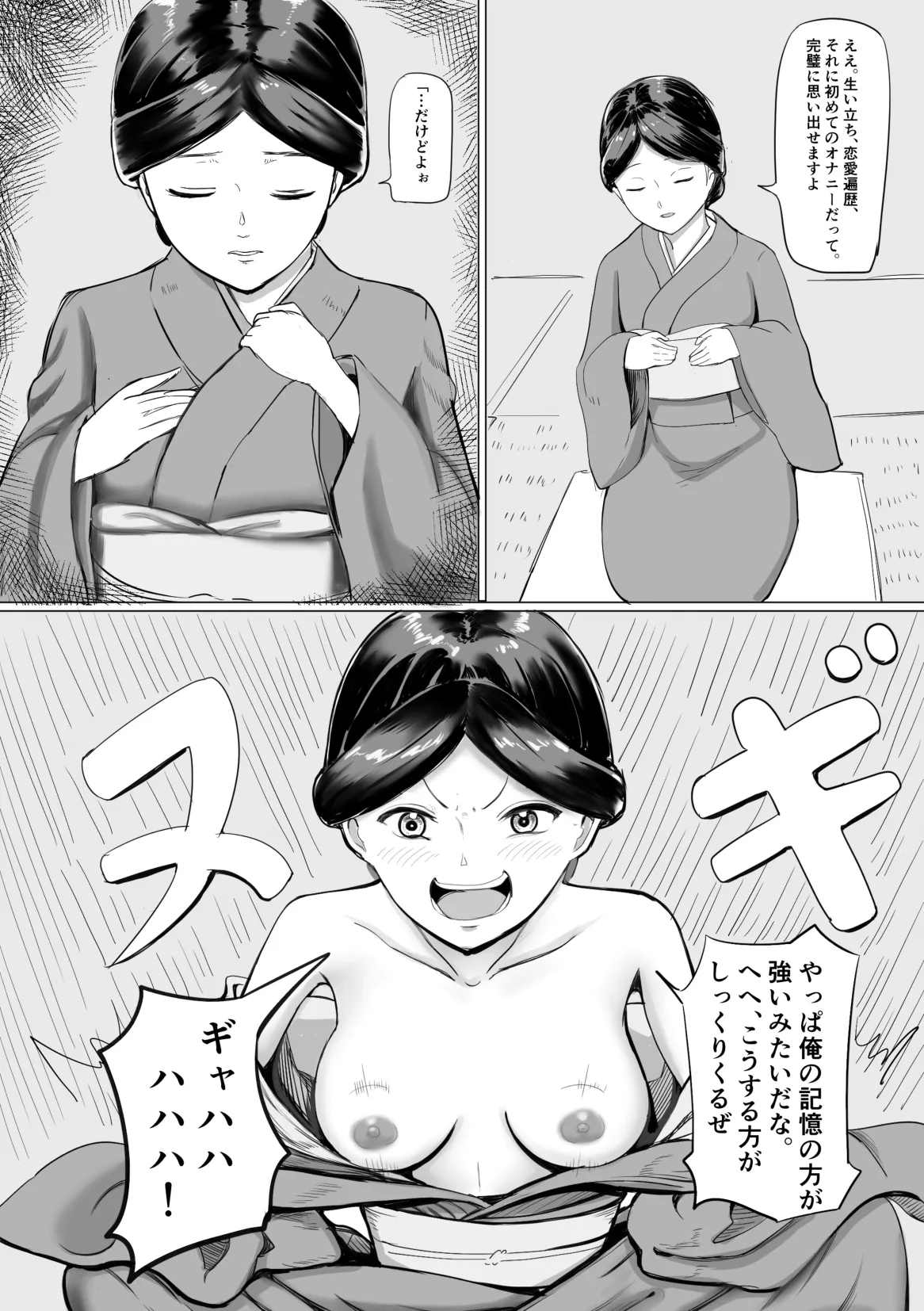 イレカワオジ ~入れ替わり術を使えるおじさんたち~ Page.25