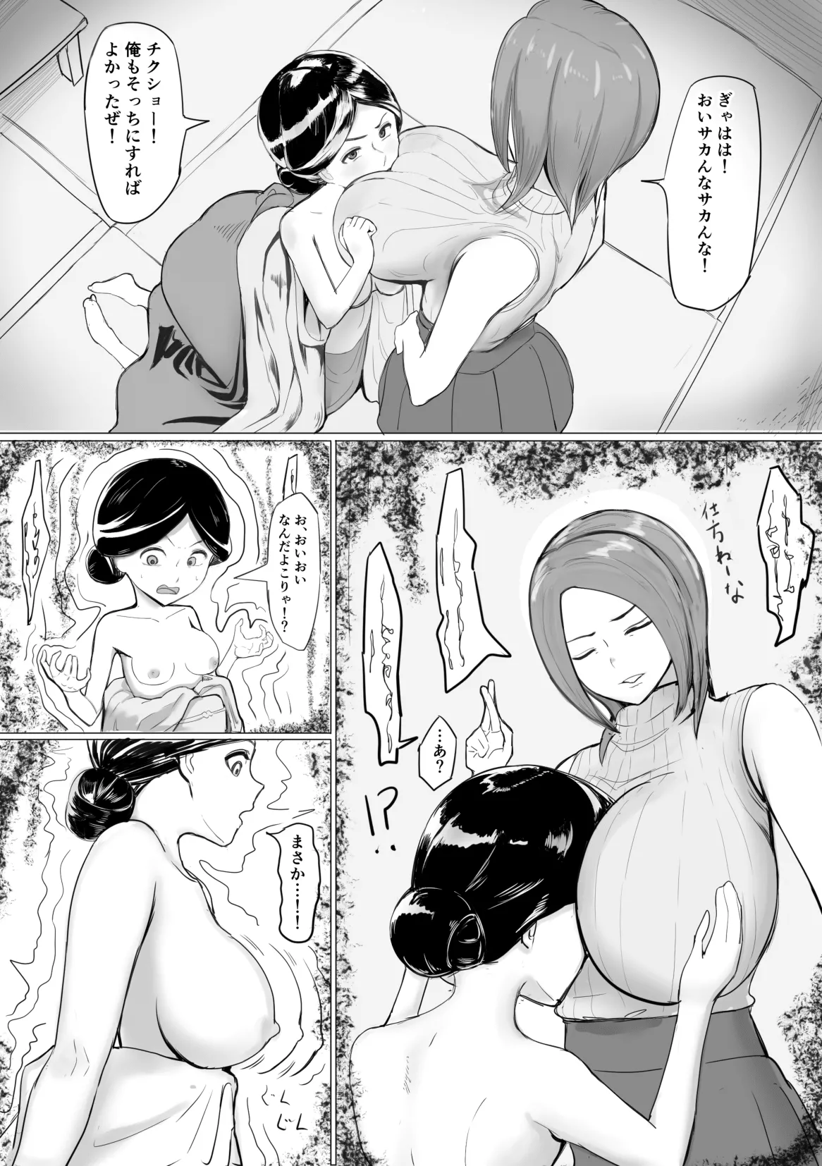 イレカワオジ ~入れ替わり術を使えるおじさんたち~ Page.27