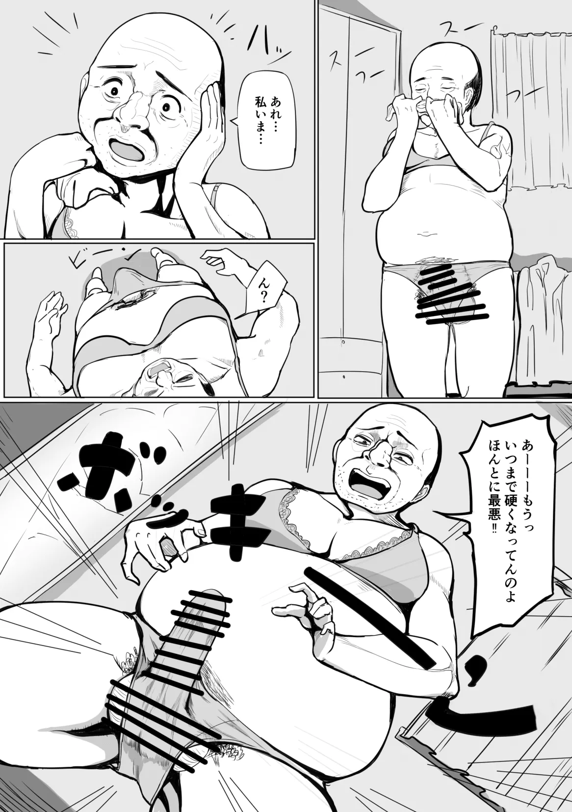 イレカワオジ ~入れ替わり術を使えるおじさんたち~ Page.8