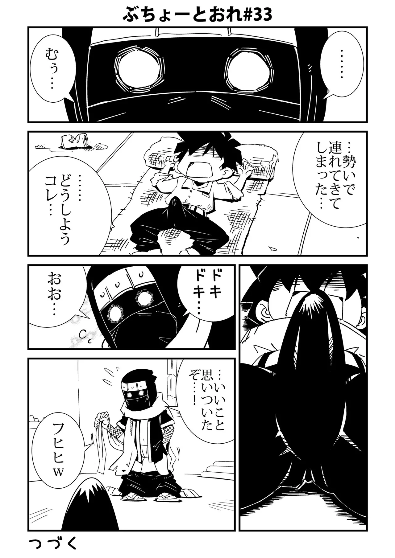 ぶちょーとおれ Page.33