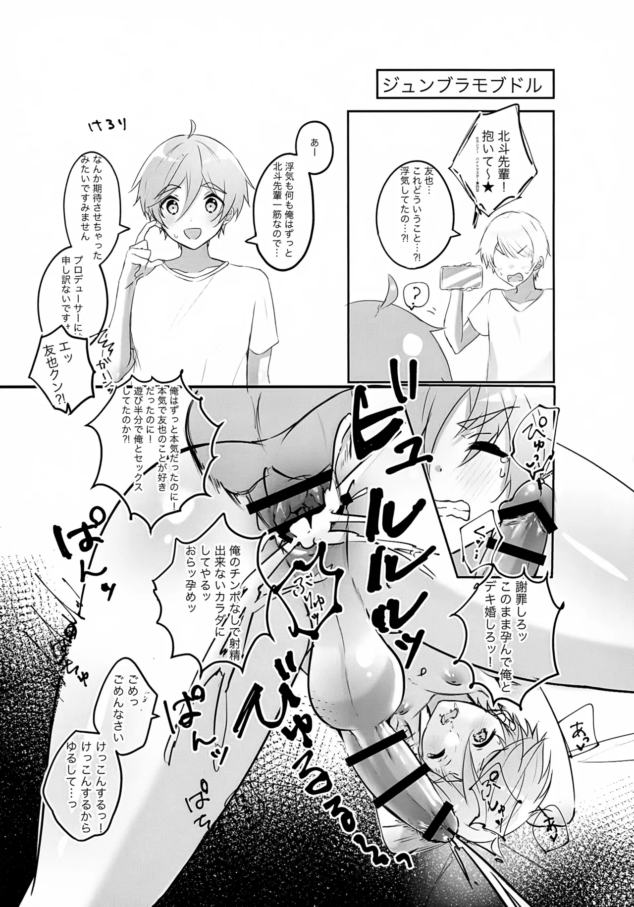 モブ友ごちゃまぜ本 Page.16