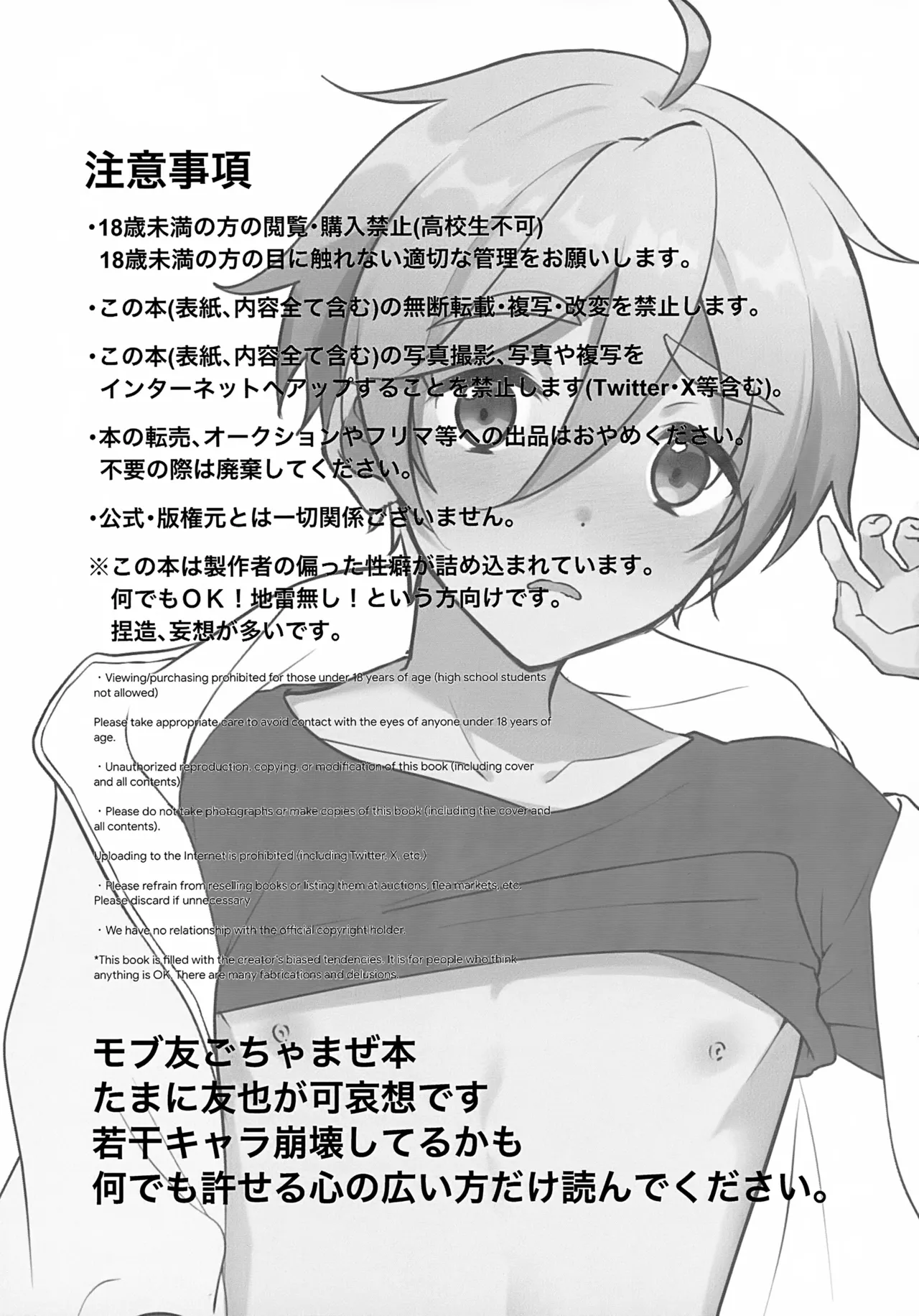 モブ友ごちゃまぜ本 Page.2