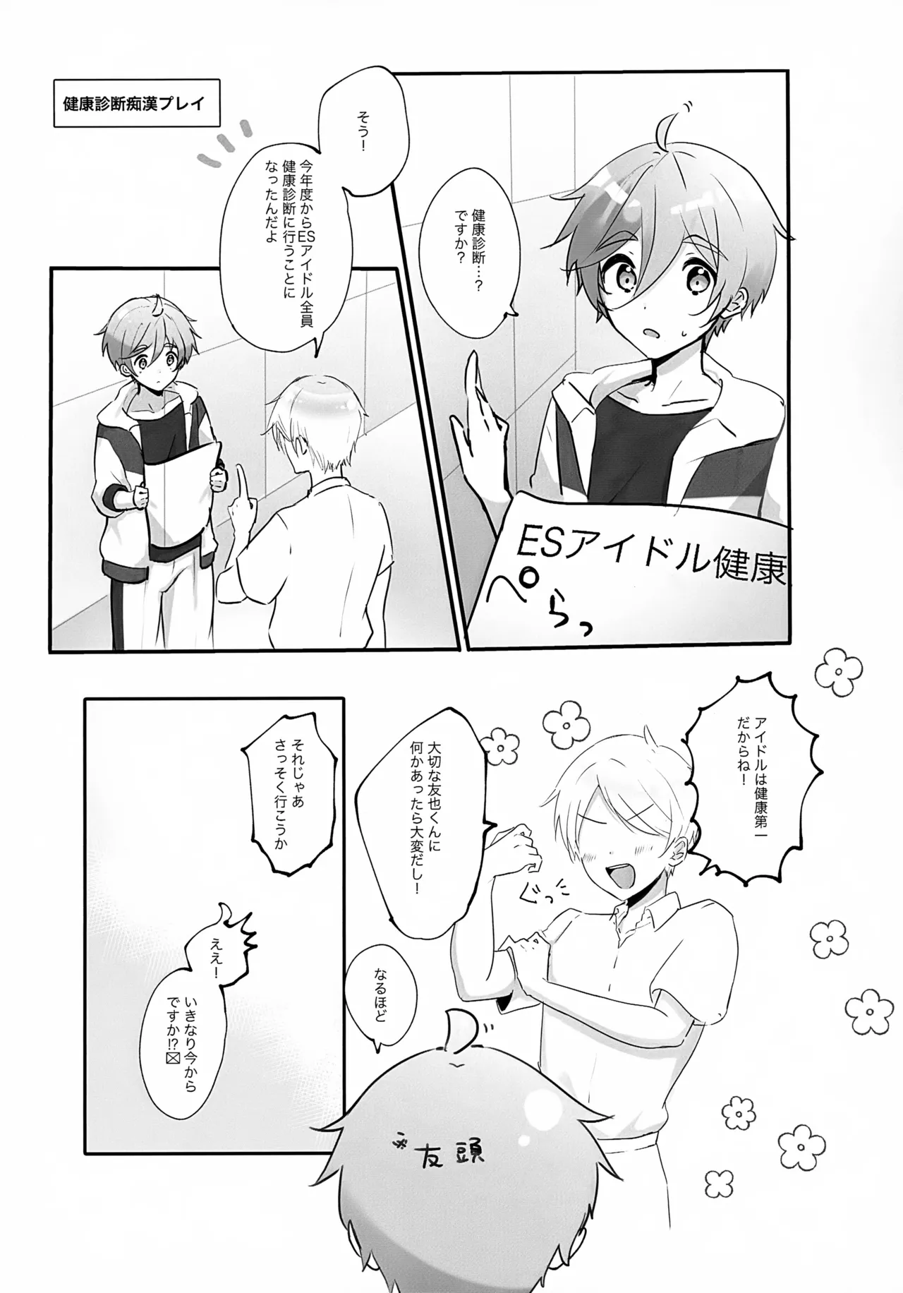 モブ友ごちゃまぜ本 Page.4