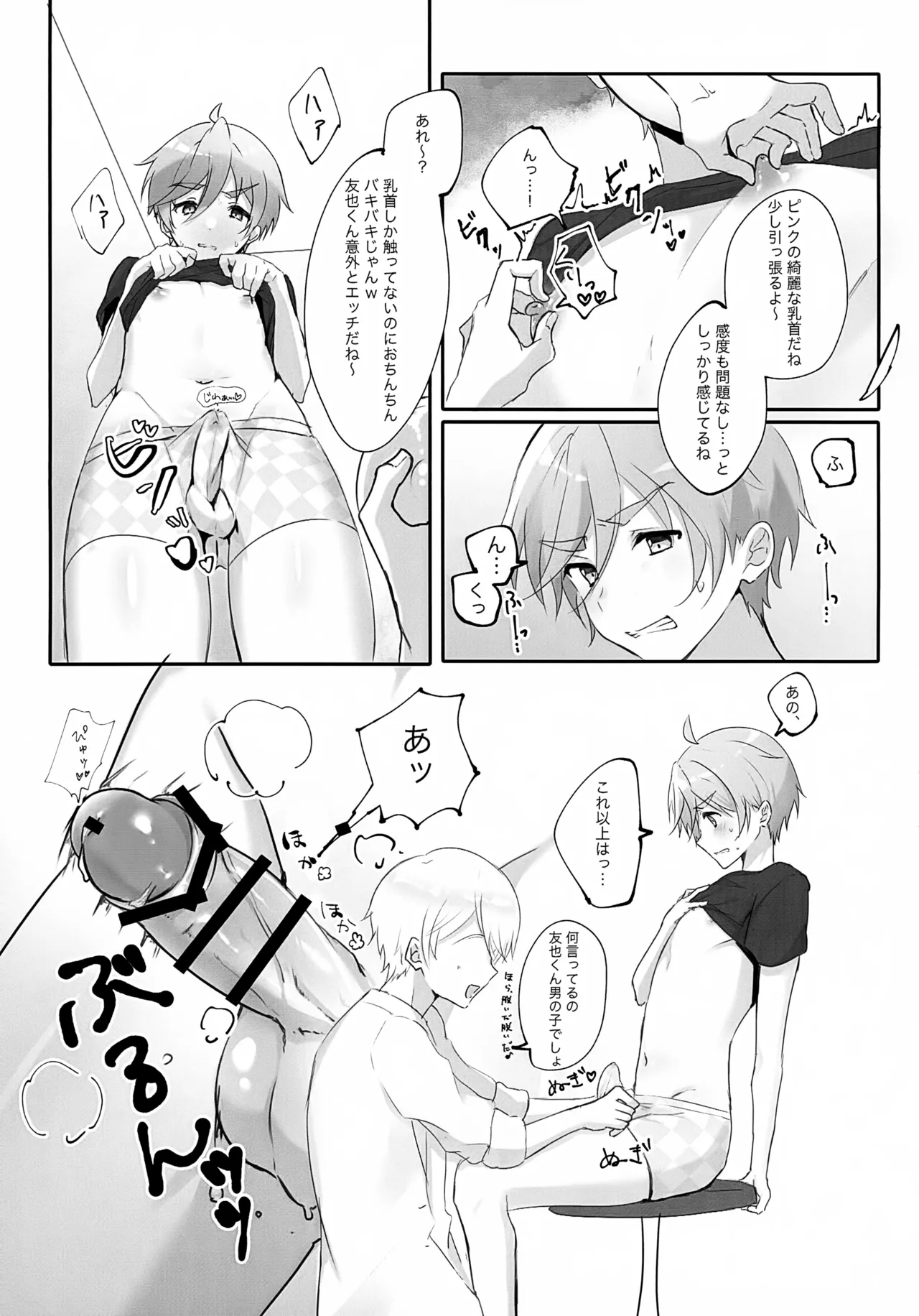 モブ友ごちゃまぜ本 Page.6