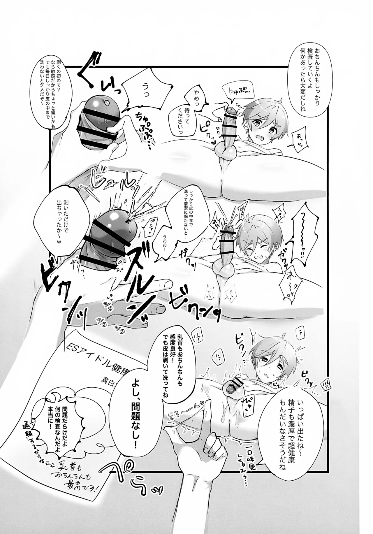 モブ友ごちゃまぜ本 Page.8