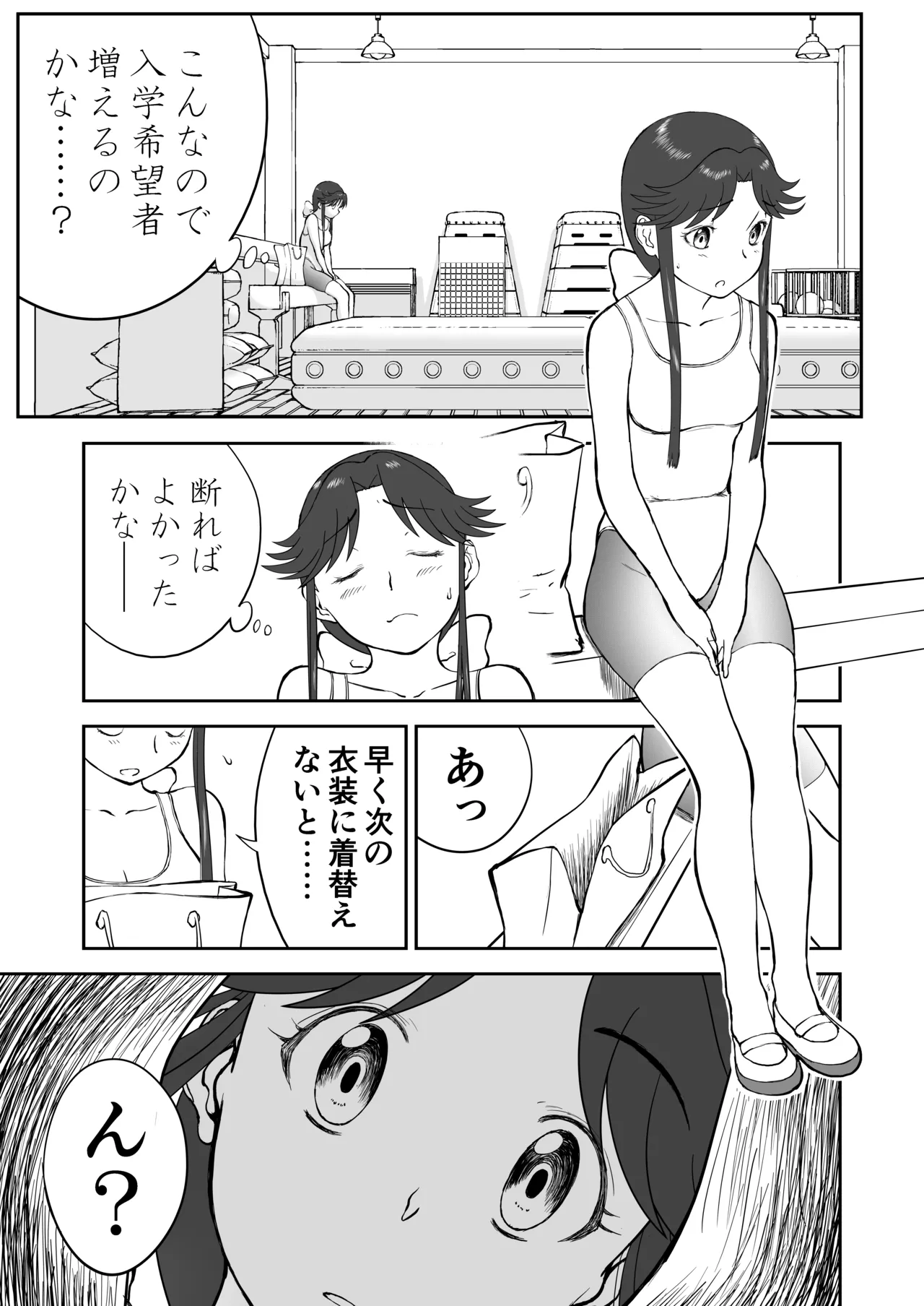 妄想名作蔵出し劇場その 7 Page.27