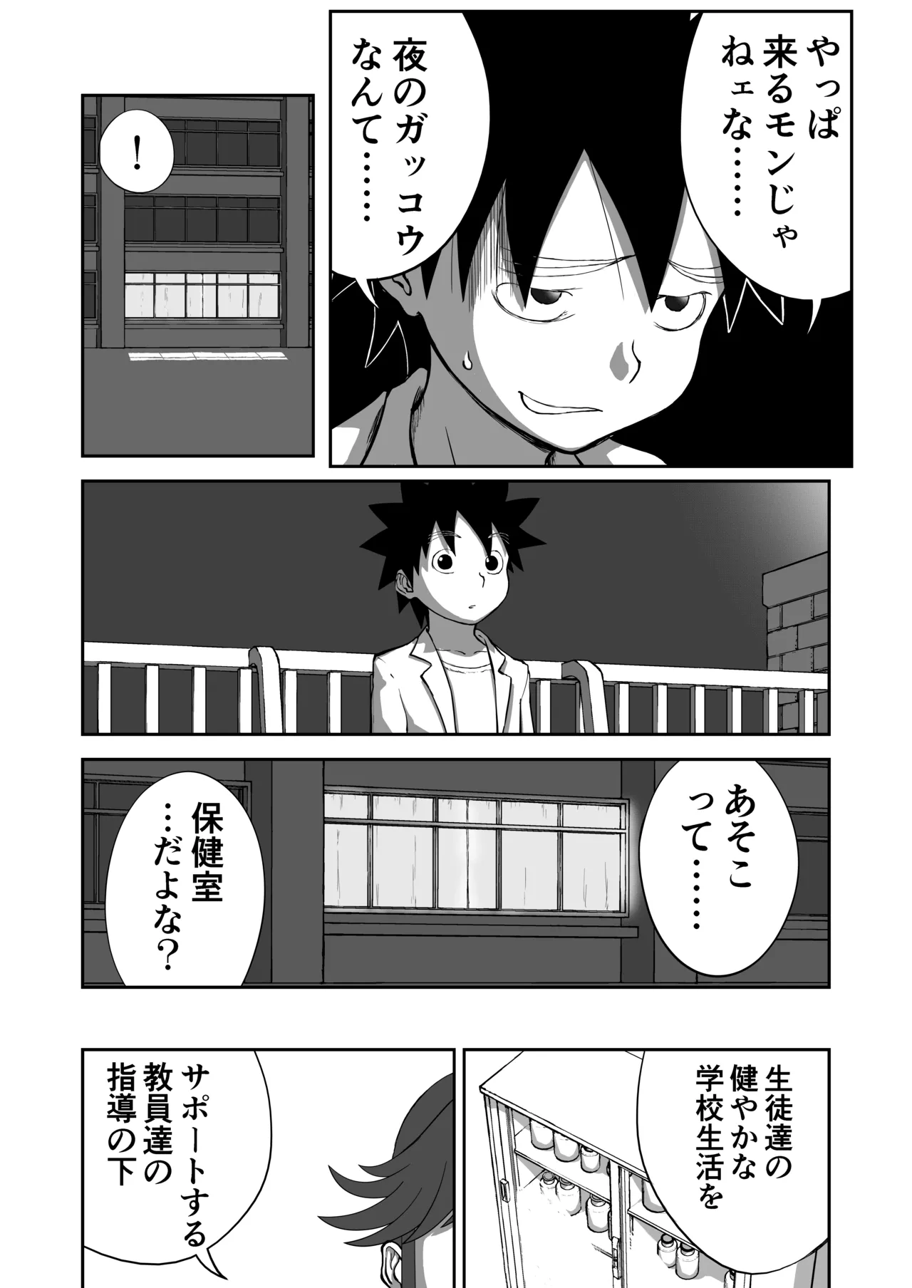 妄想名作蔵出し劇場その 7 Page.29