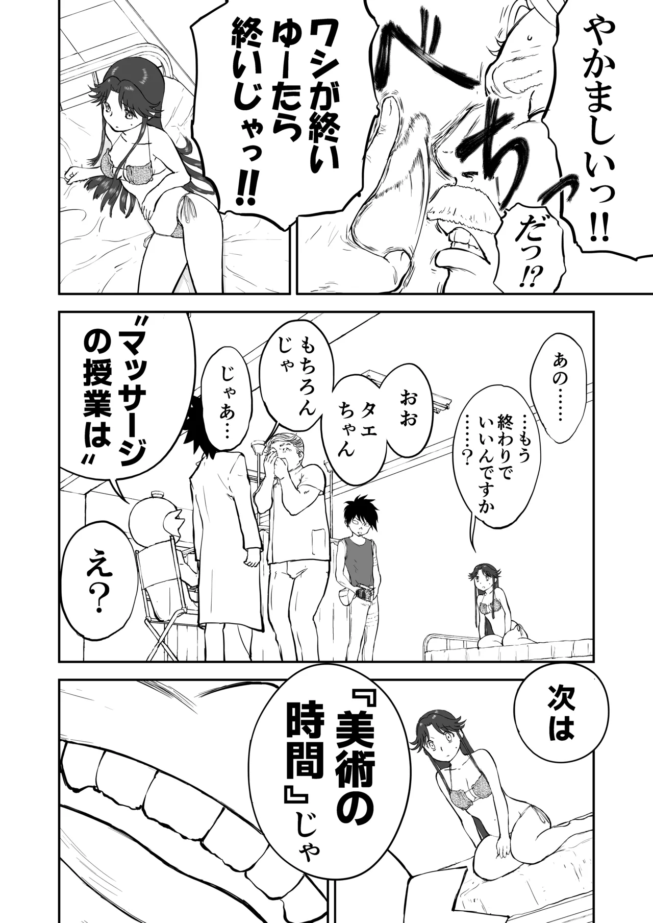 妄想名作蔵出し劇場その 7 Page.52