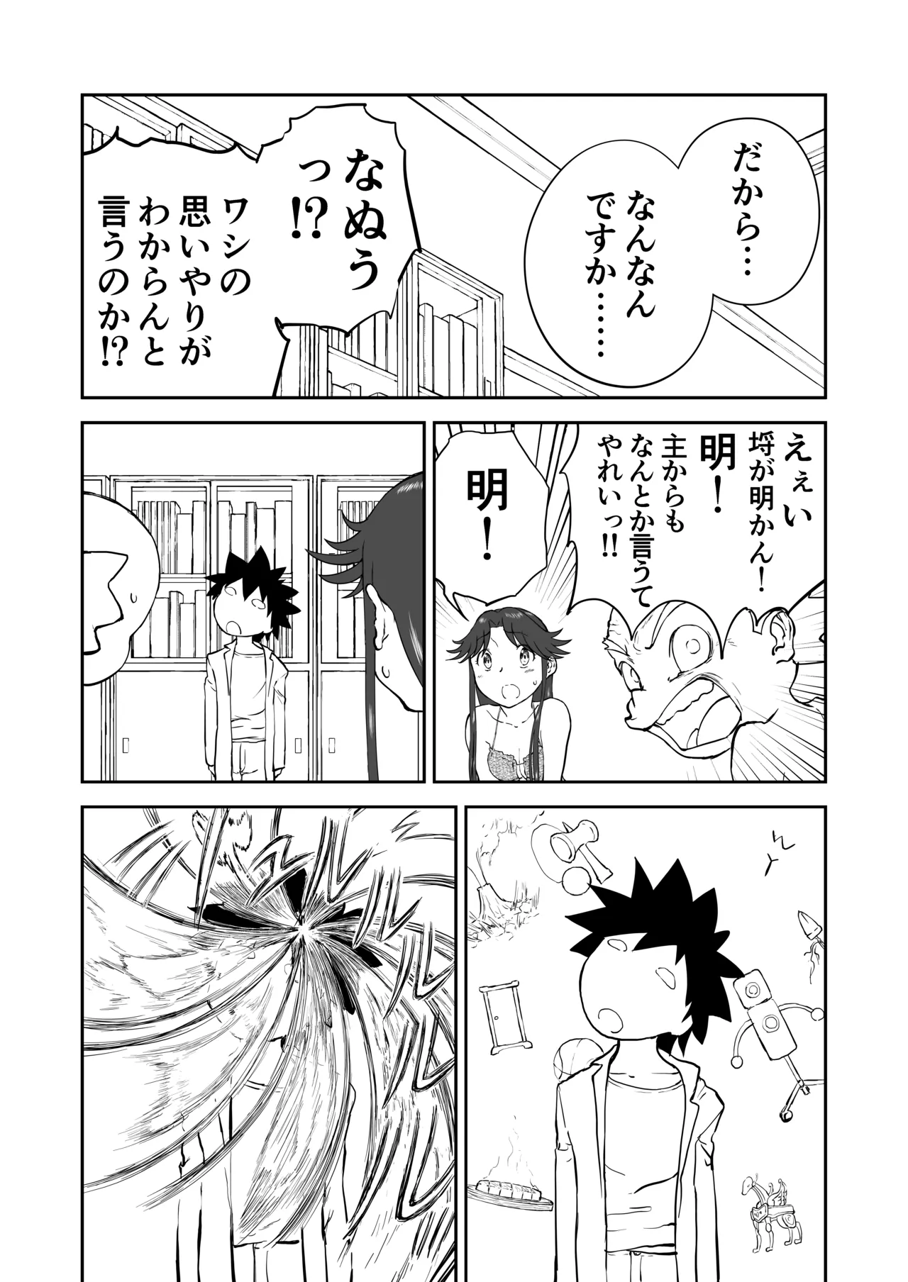 妄想名作蔵出し劇場その 7 Page.55