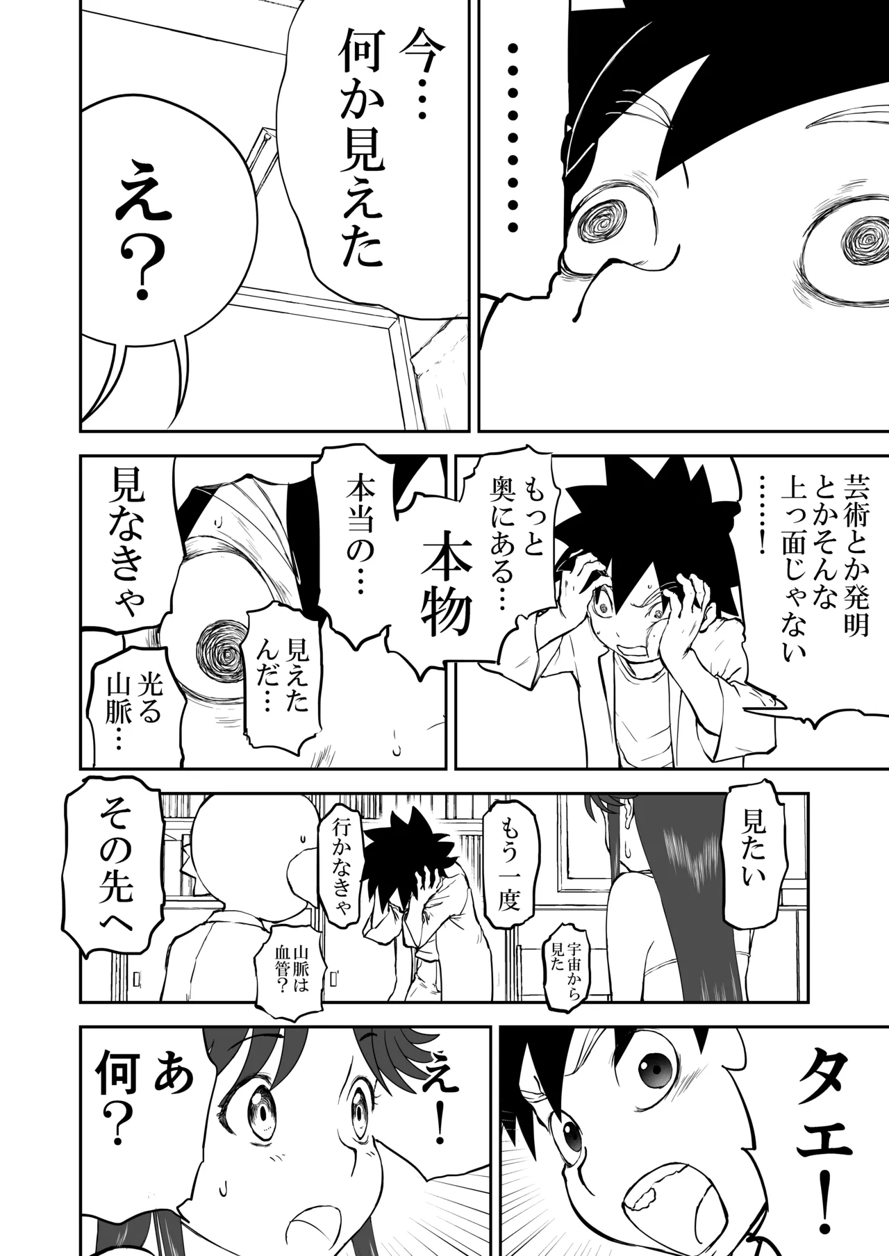 妄想名作蔵出し劇場その 7 Page.56