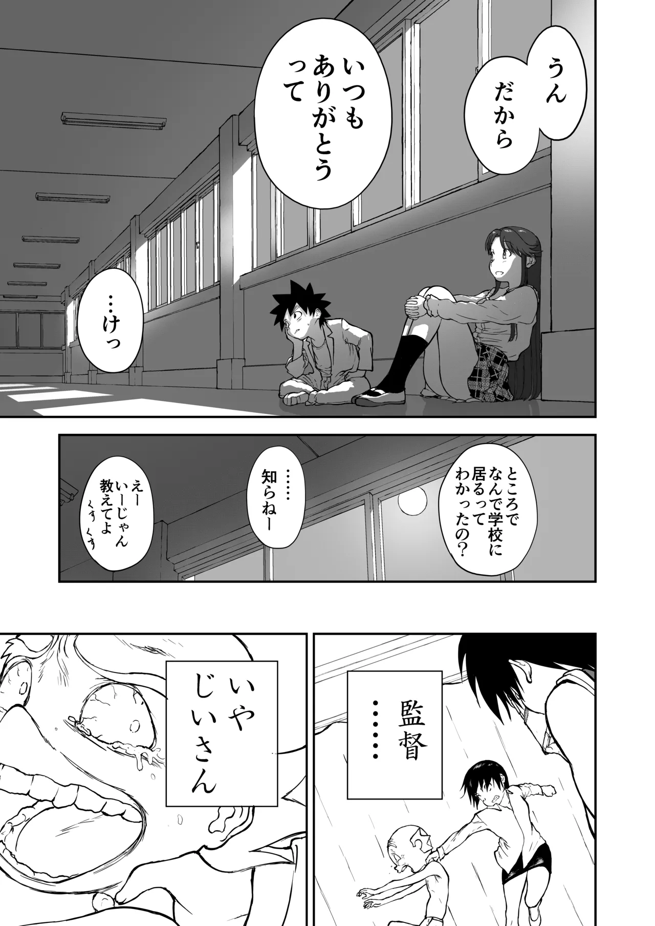 妄想名作蔵出し劇場その 7 Page.67