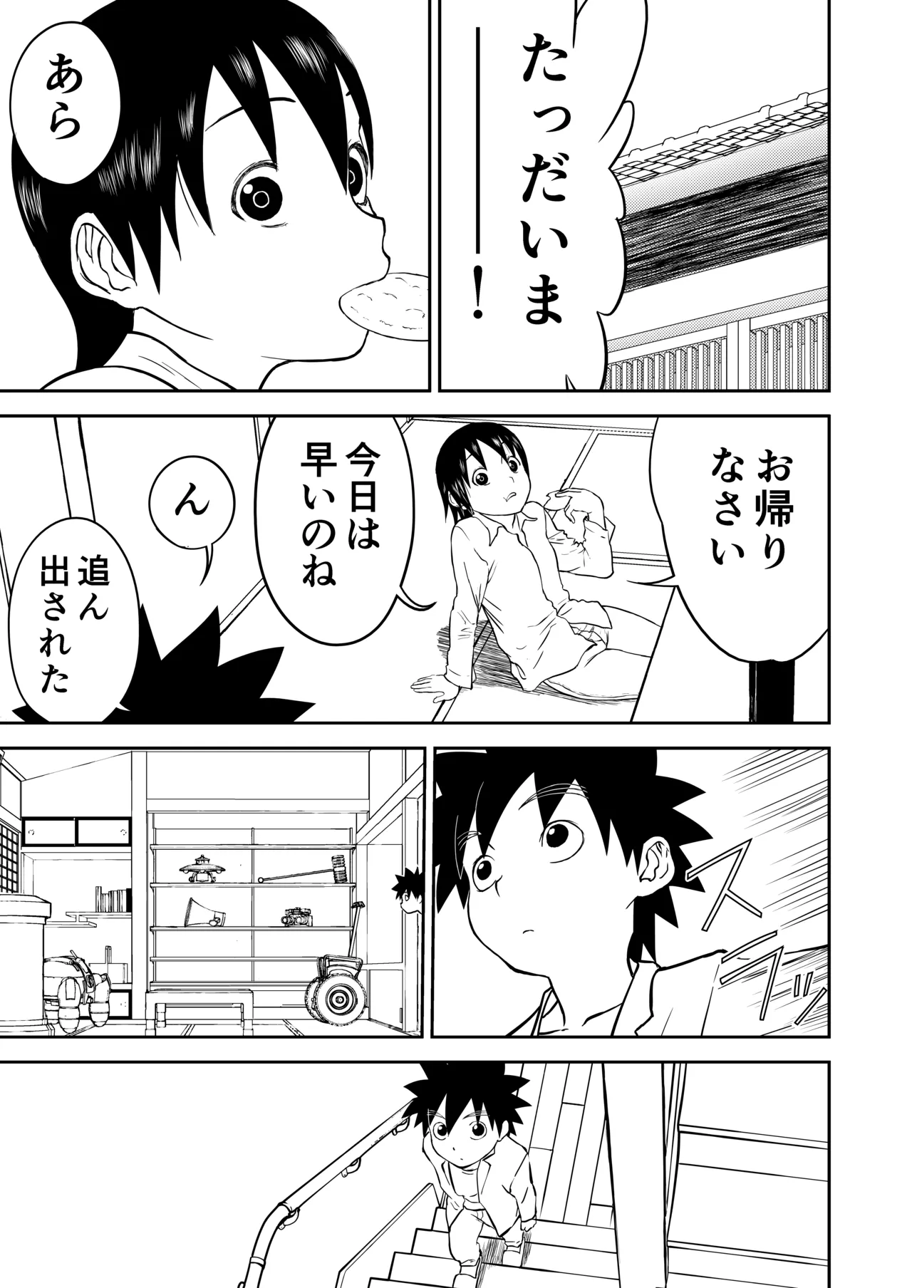 妄想名作蔵出し劇場その 7 Page.7