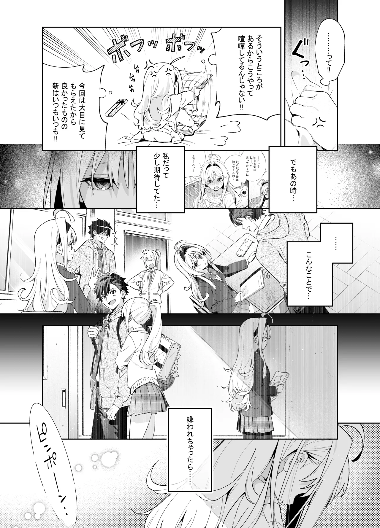 メルティングスノー -エピローグ- Page.47