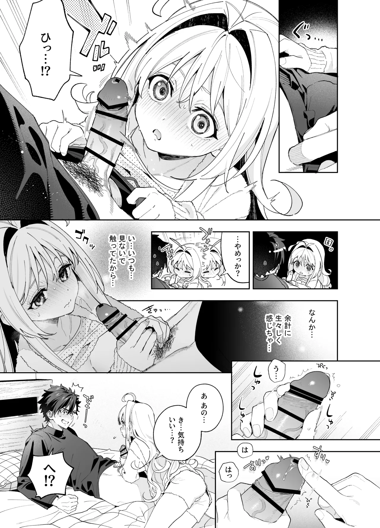 メルティングスノー -エピローグ- Page.66