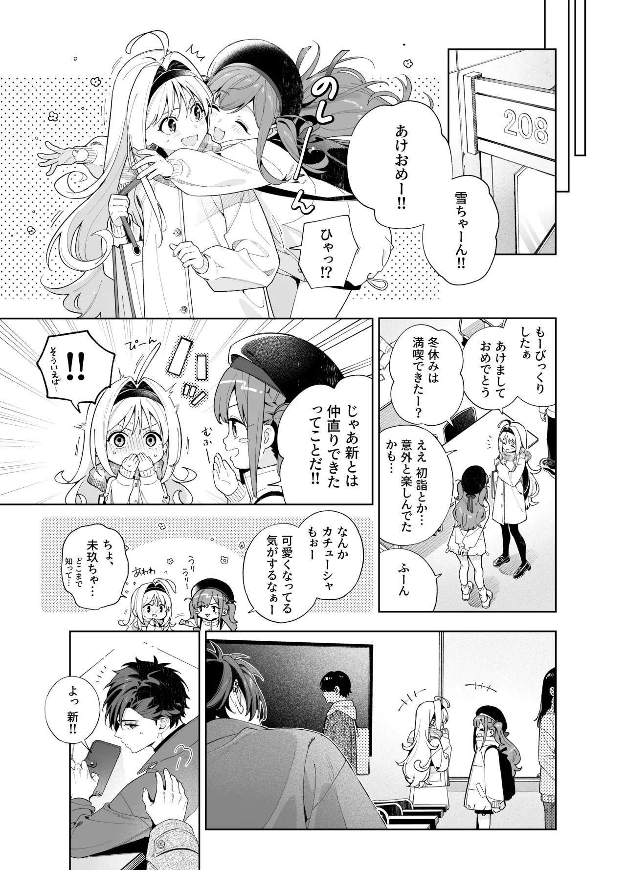 メルティングスノー -エピローグ- Page.96