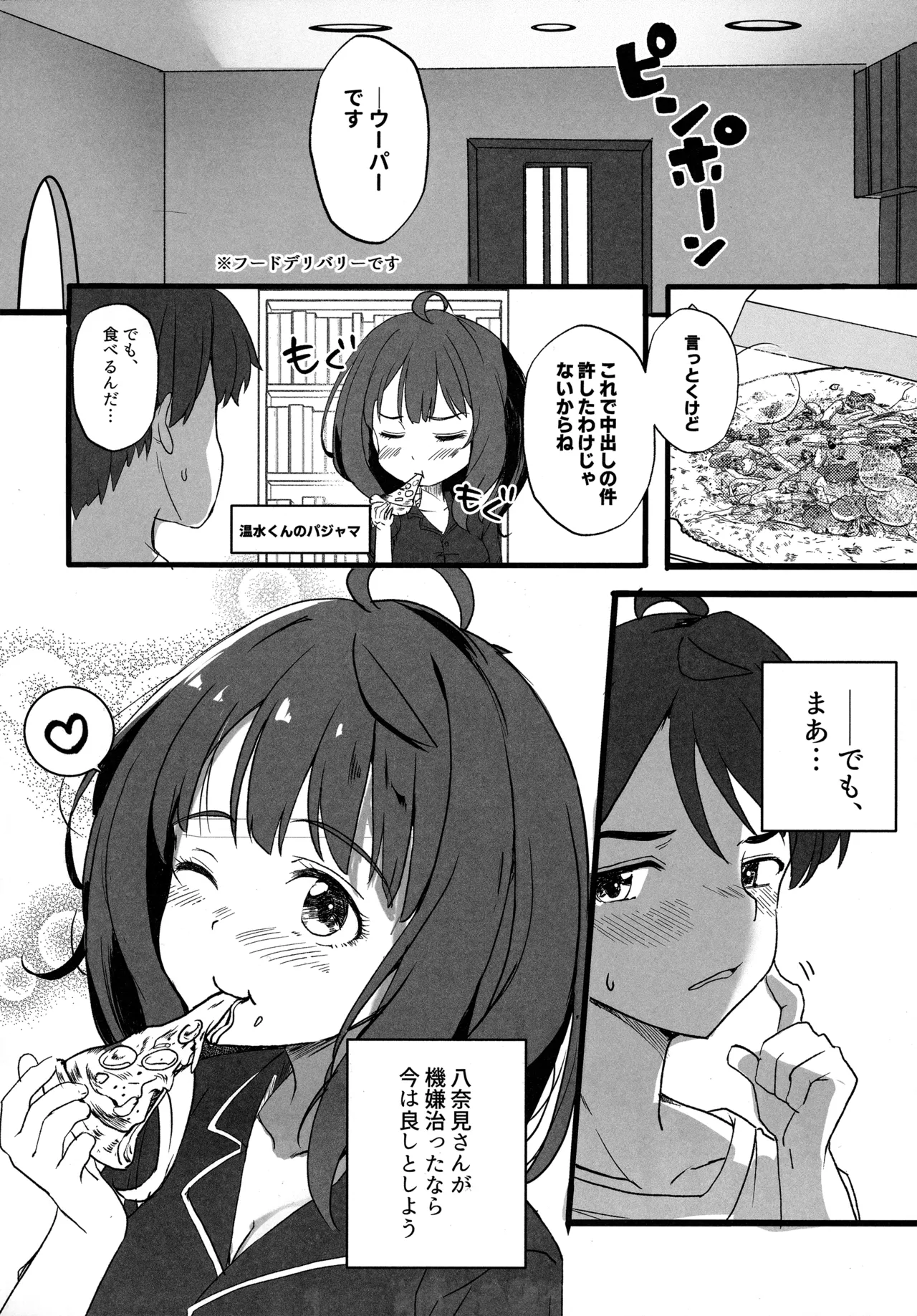 負けヒロインとエッチな本 Page.19