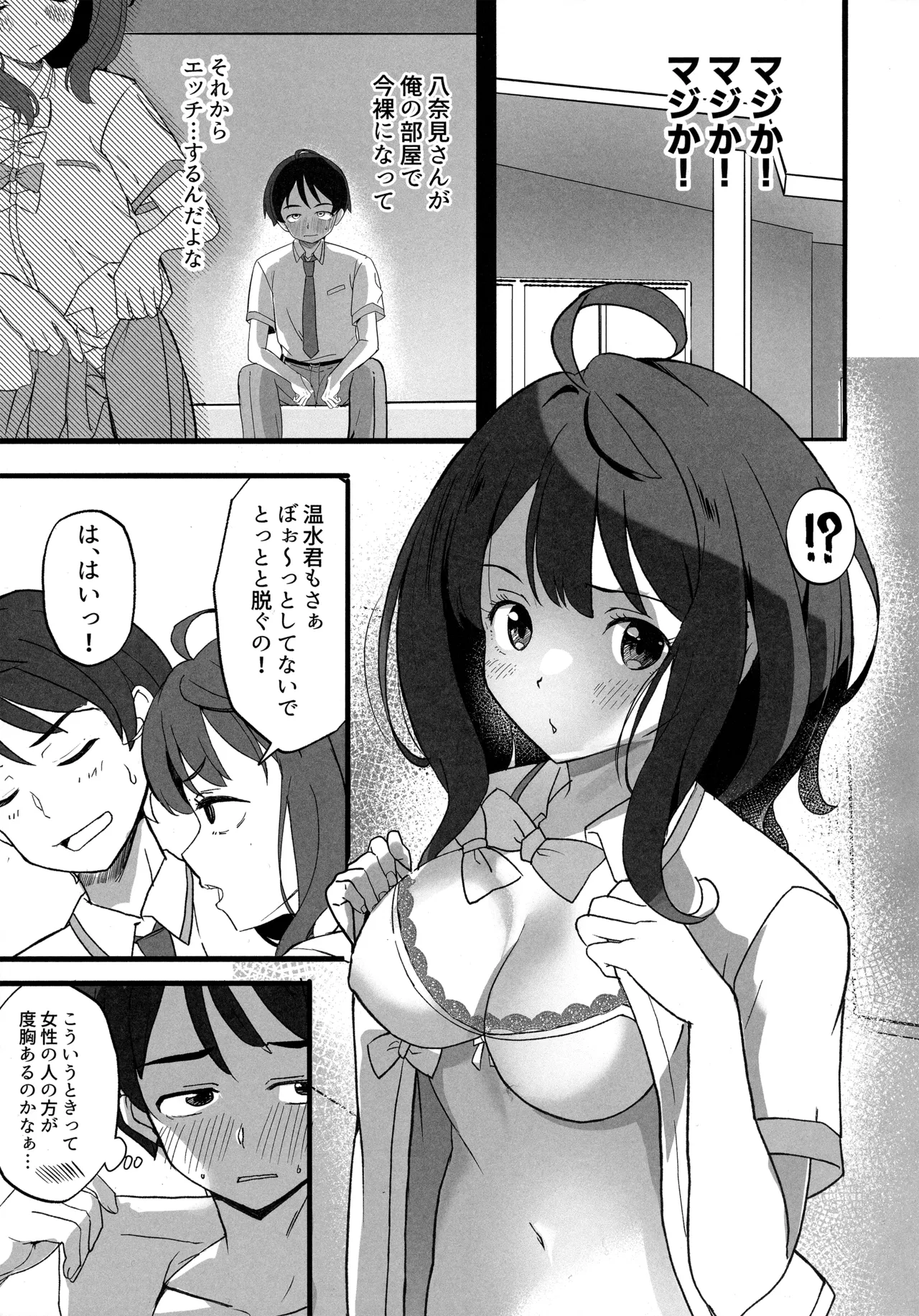 負けヒロインとエッチな本 Page.6