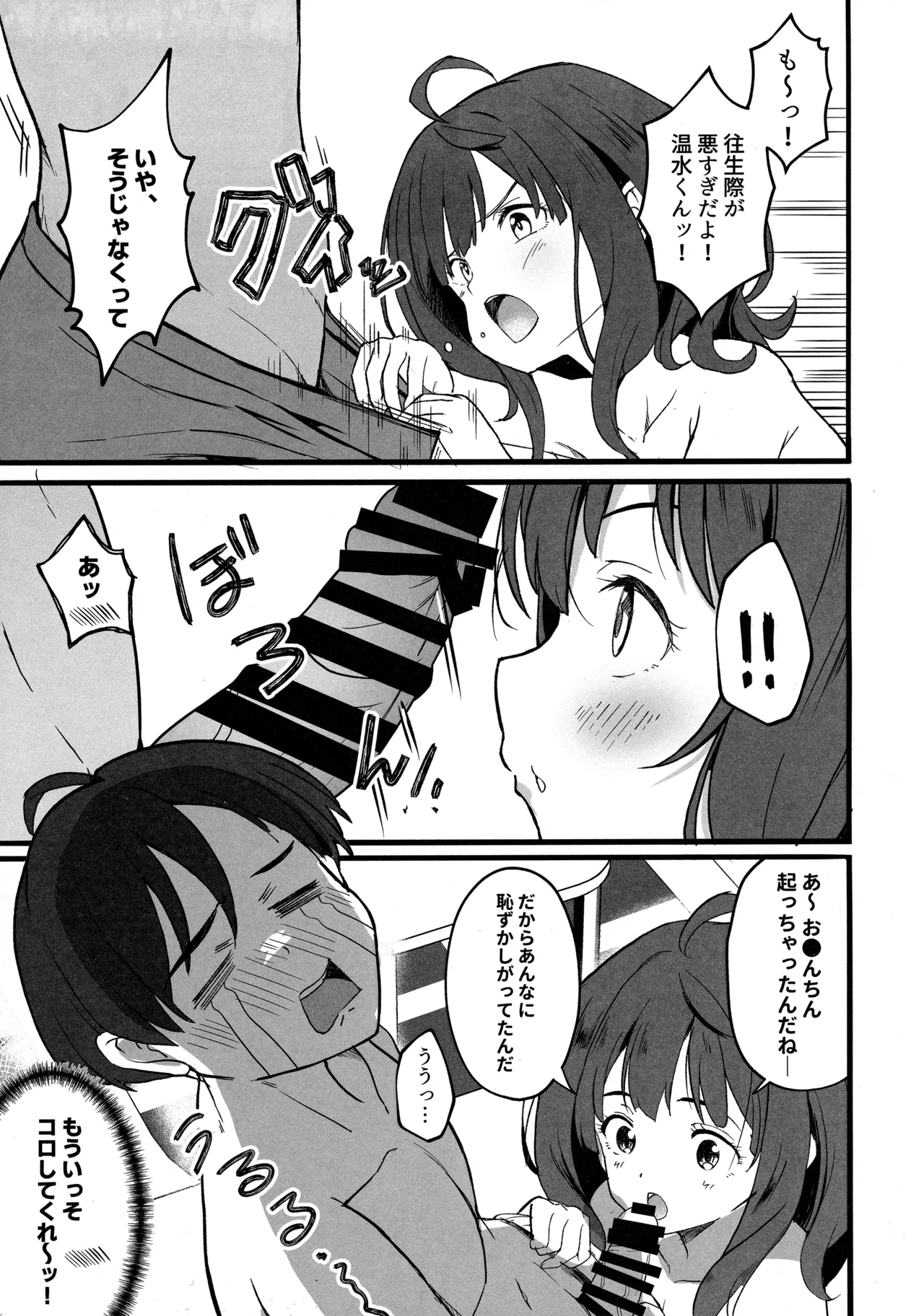 負けヒロインとエッチな本 Page.8