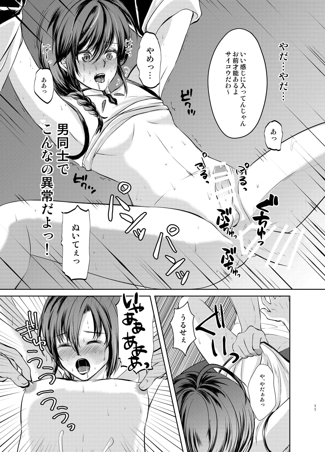 特定されたその先は1 ～男の娘配信者調教日記～ Page.10