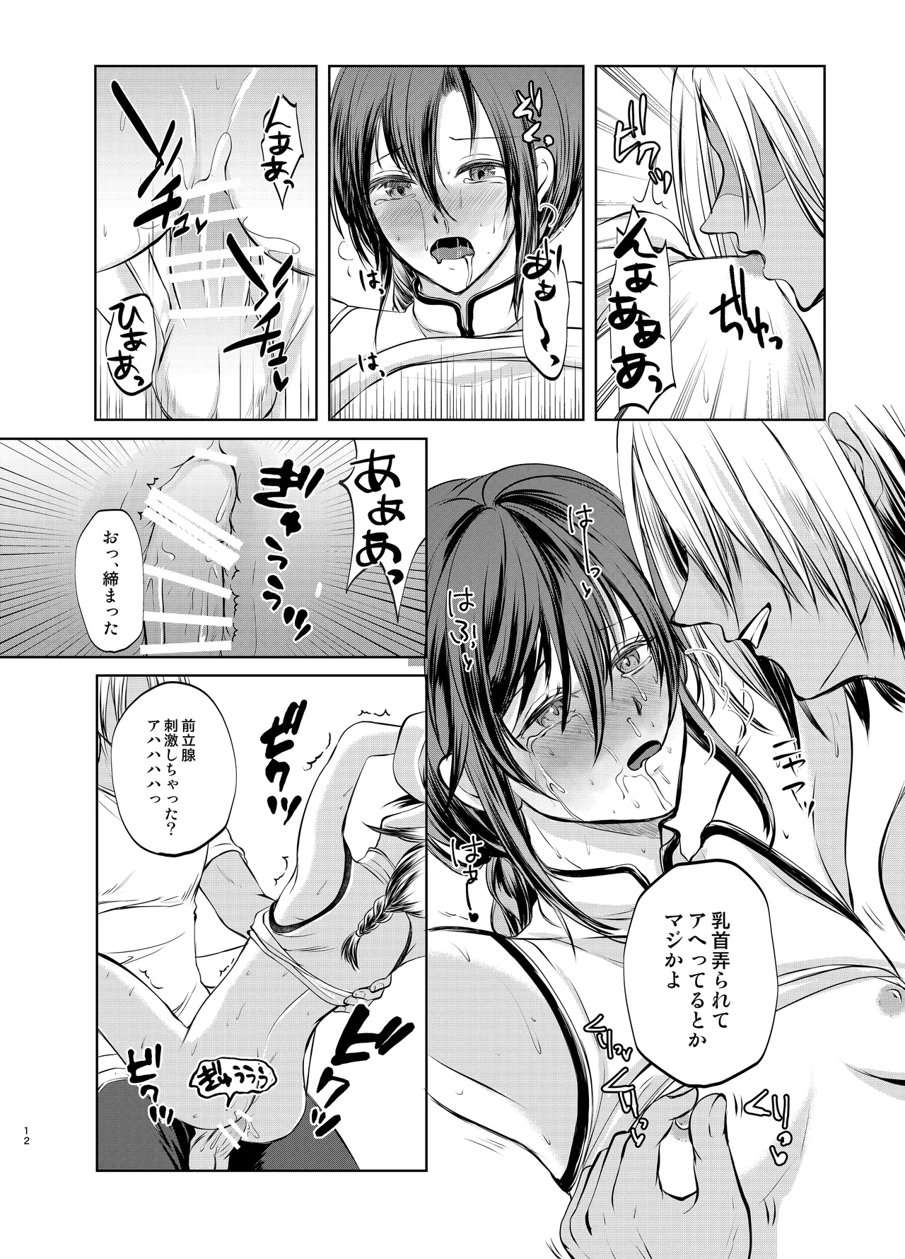 特定されたその先は1 ～男の娘配信者調教日記～ Page.11