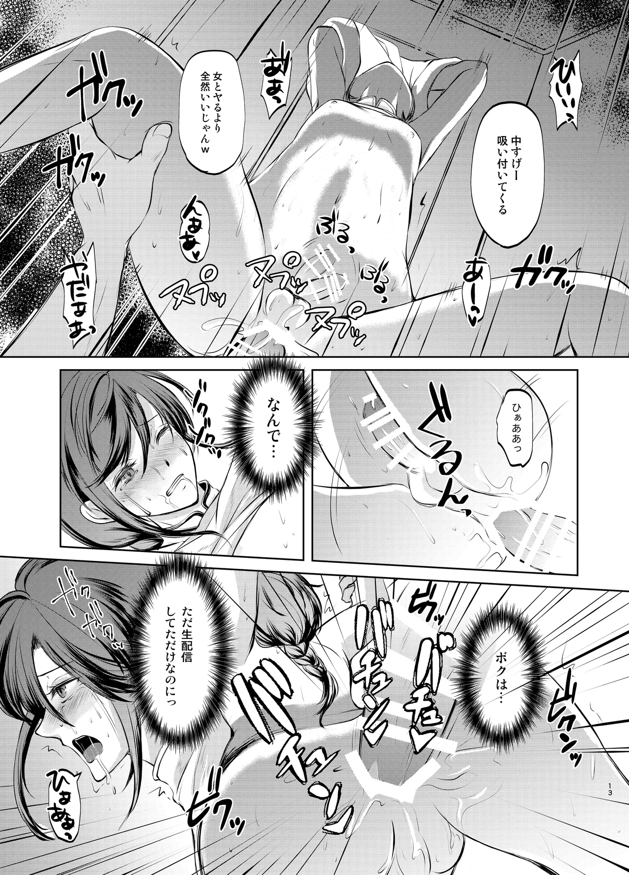 特定されたその先は1 ～男の娘配信者調教日記～ Page.12