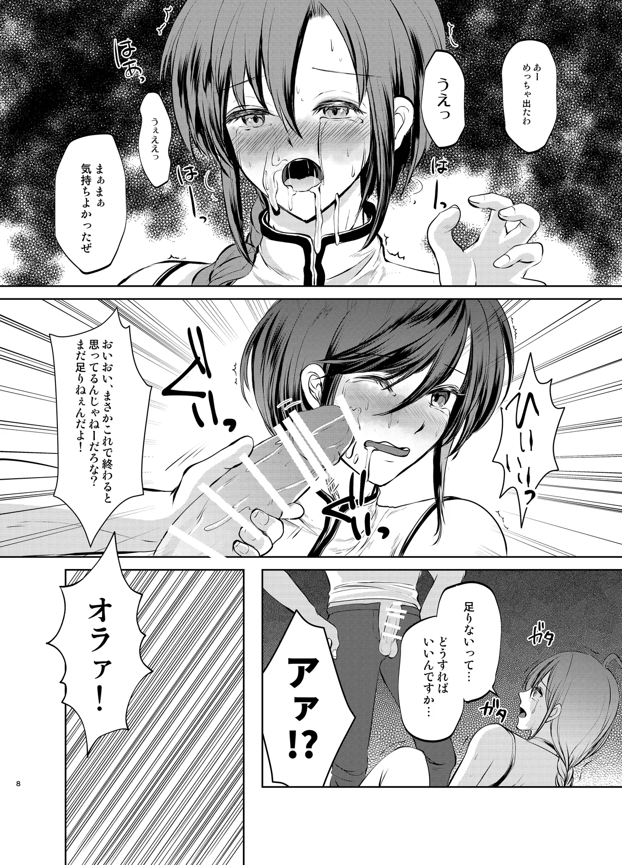 特定されたその先は1 ～男の娘配信者調教日記～ Page.7