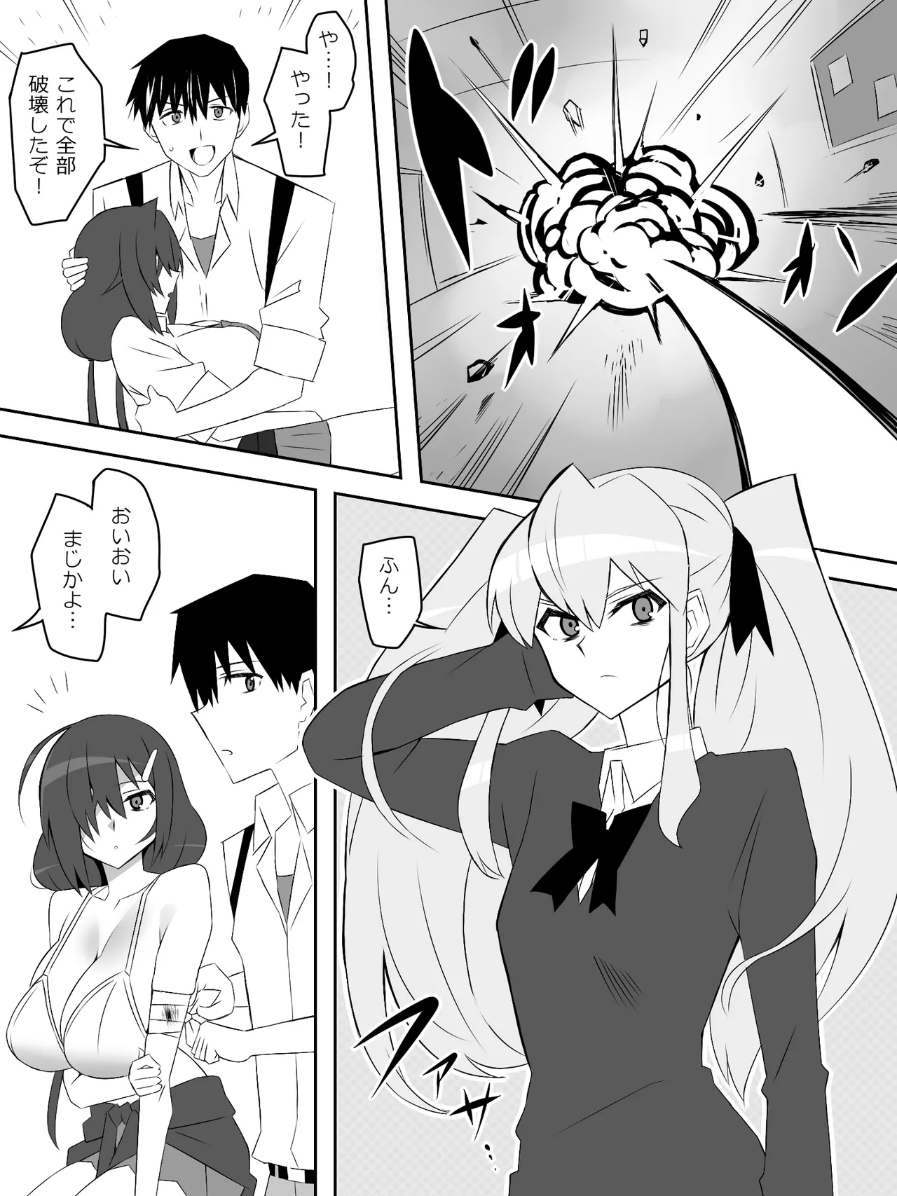 ゾンビハーレムライフ～抗体持ちの俺と爆乳ゾンビ～ 8 Page.18