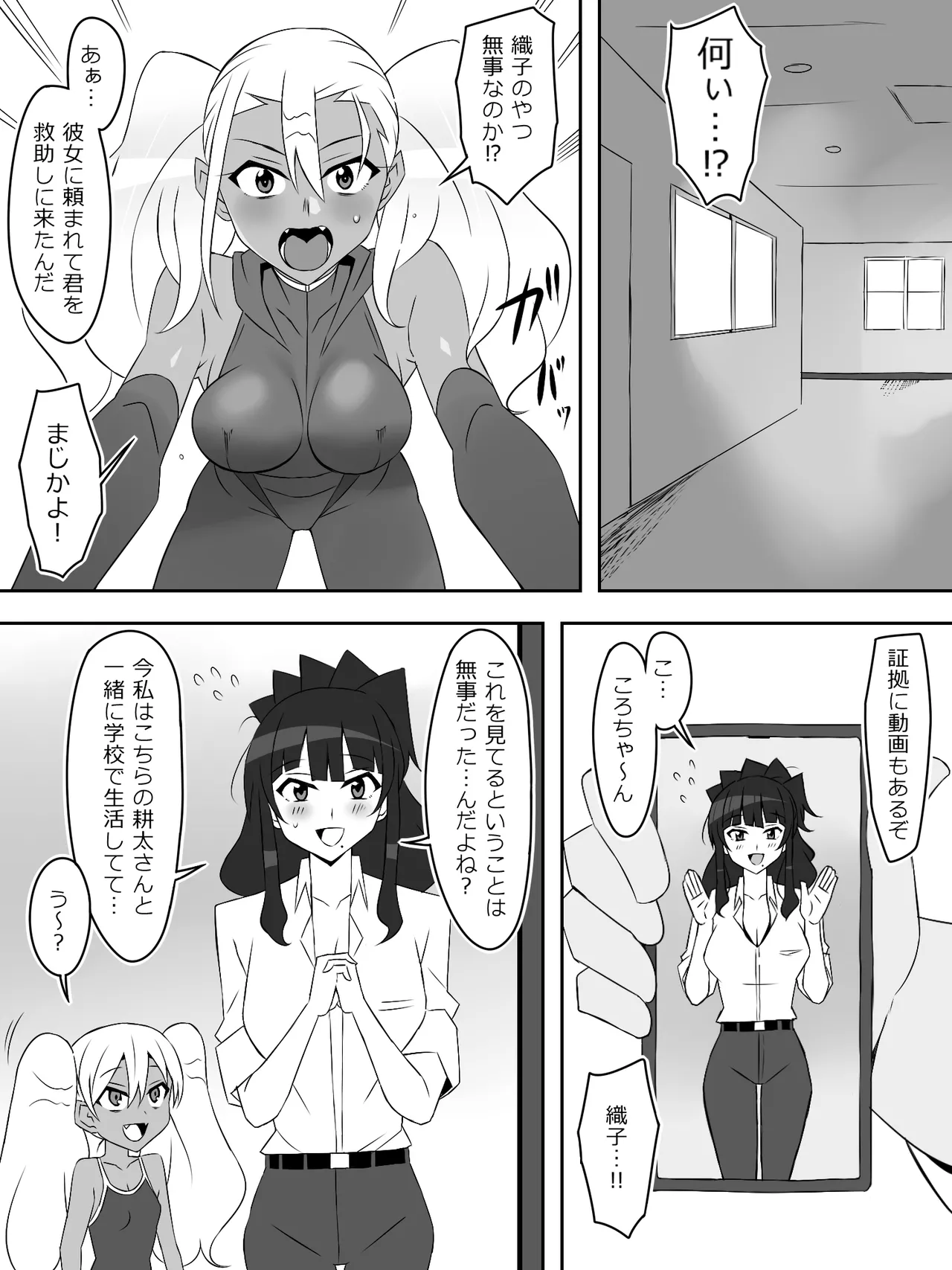 ゾンビハーレムライフ～抗体持ちの俺と爆乳ゾンビ～ 8 Page.22