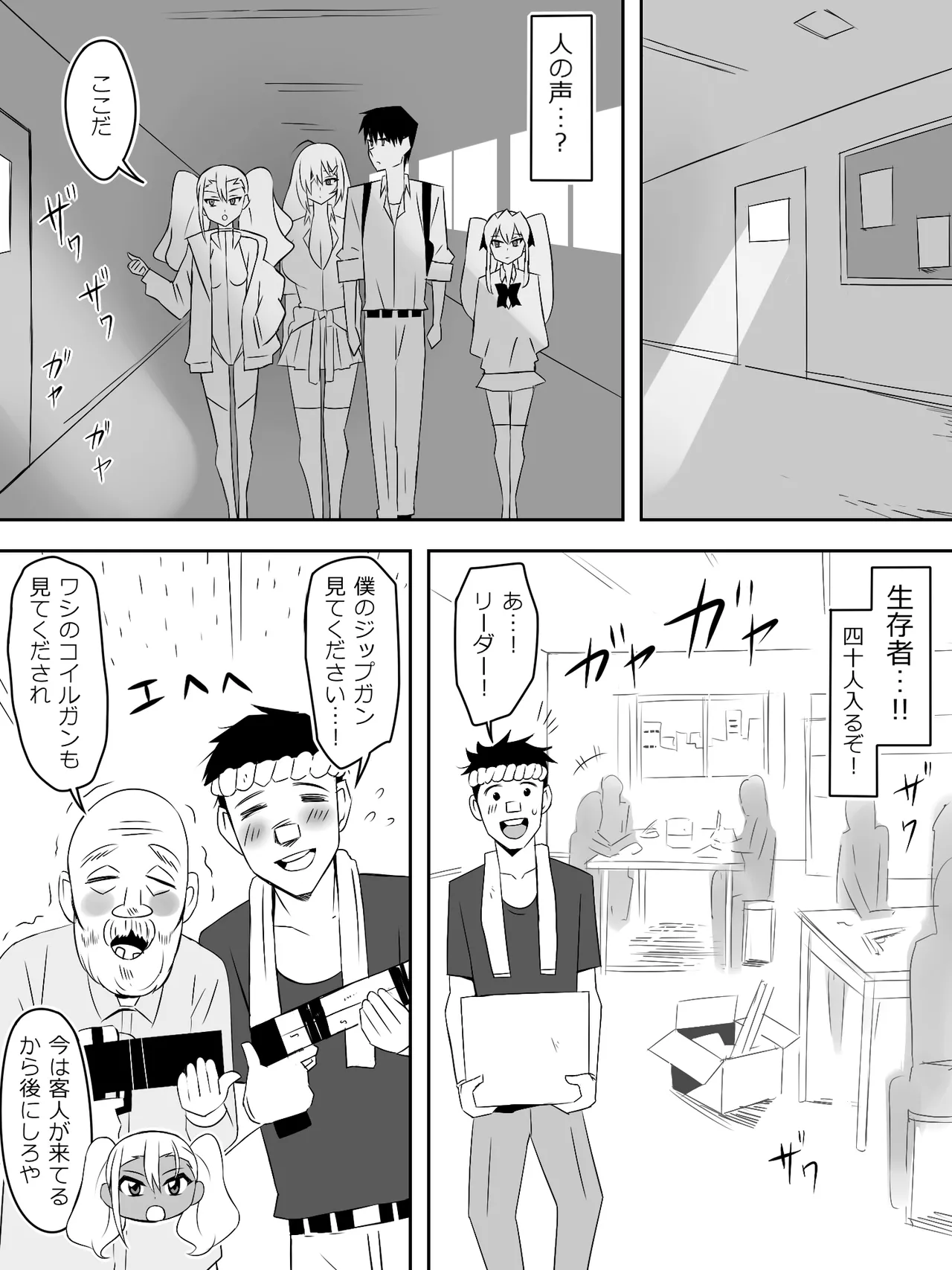 ゾンビハーレムライフ～抗体持ちの俺と爆乳ゾンビ～ 8 Page.25