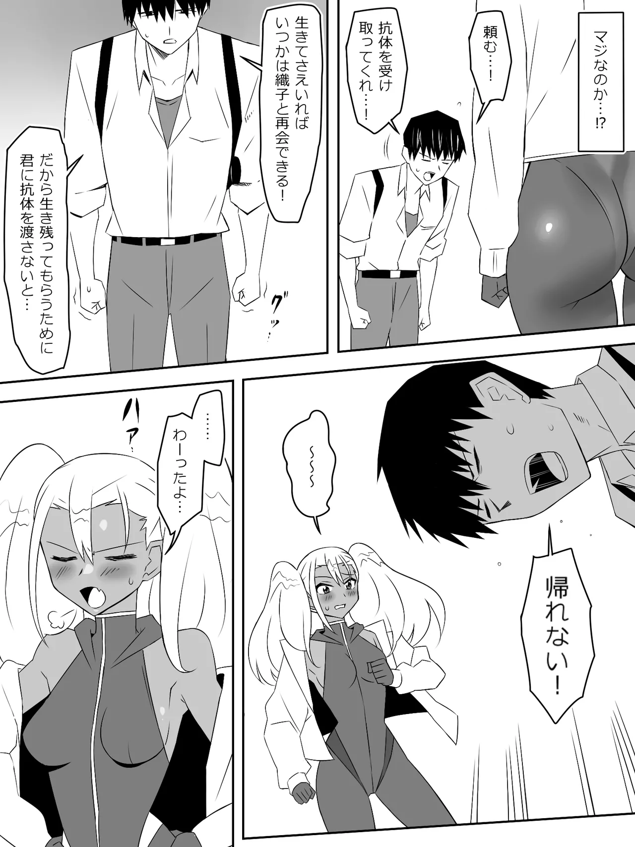 ゾンビハーレムライフ～抗体持ちの俺と爆乳ゾンビ～ 8 Page.30