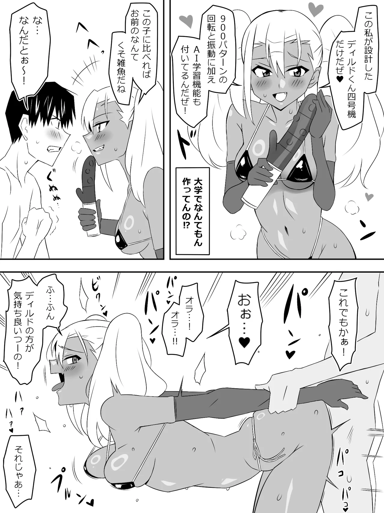 ゾンビハーレムライフ～抗体持ちの俺と爆乳ゾンビ～ 8 Page.36