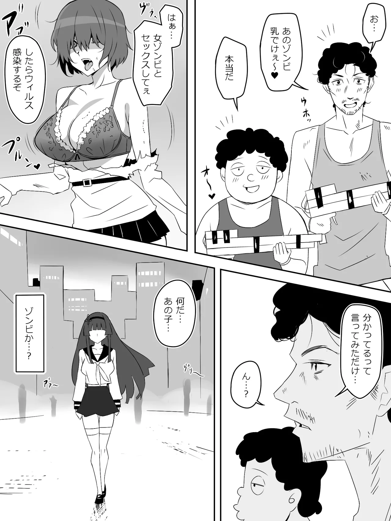 ゾンビハーレムライフ～抗体持ちの俺と爆乳ゾンビ～ 8 Page.52