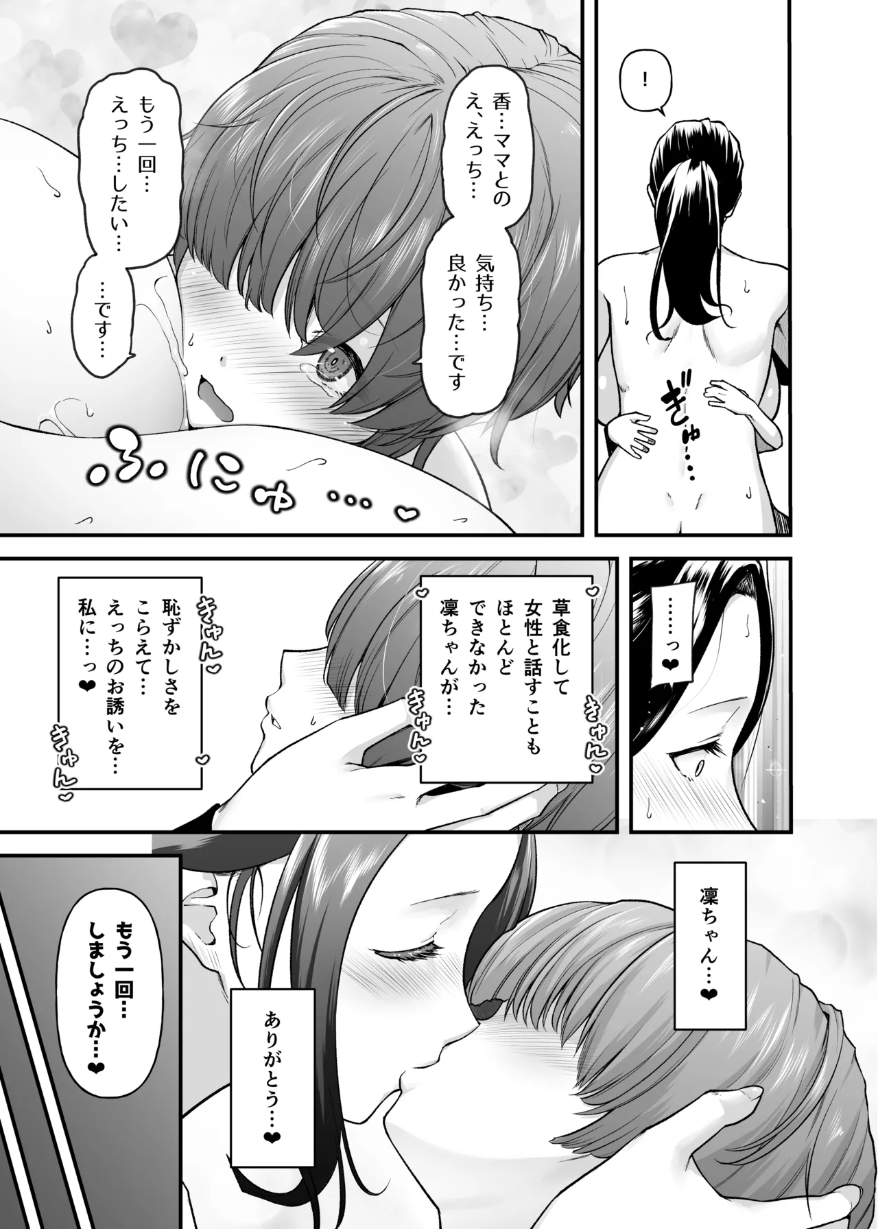 まざーりぃらばーず3 -長身汗かきママに溺れる- Page.20