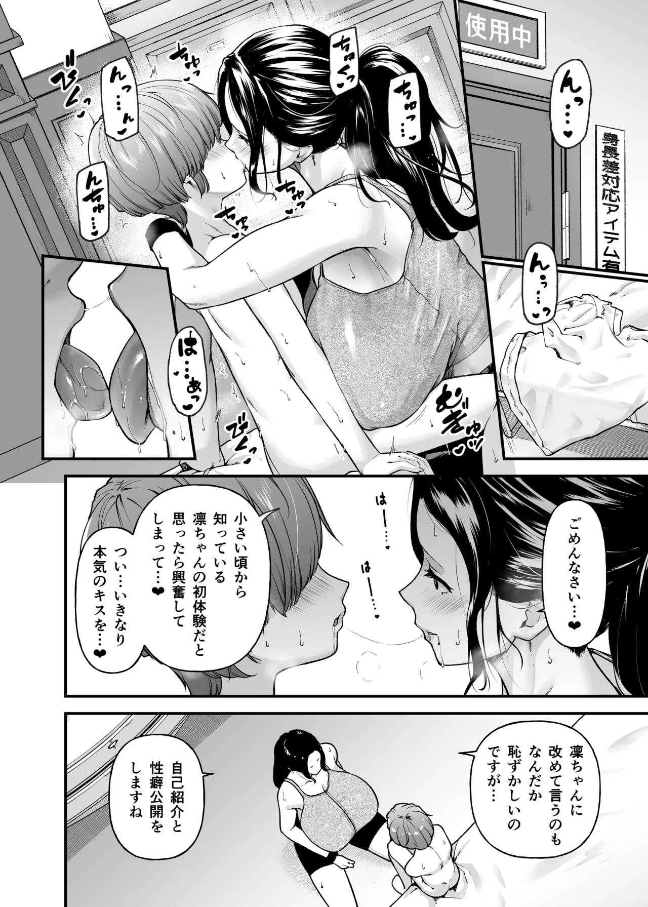 まざーりぃらばーず3 -長身汗かきママに溺れる- Page.7