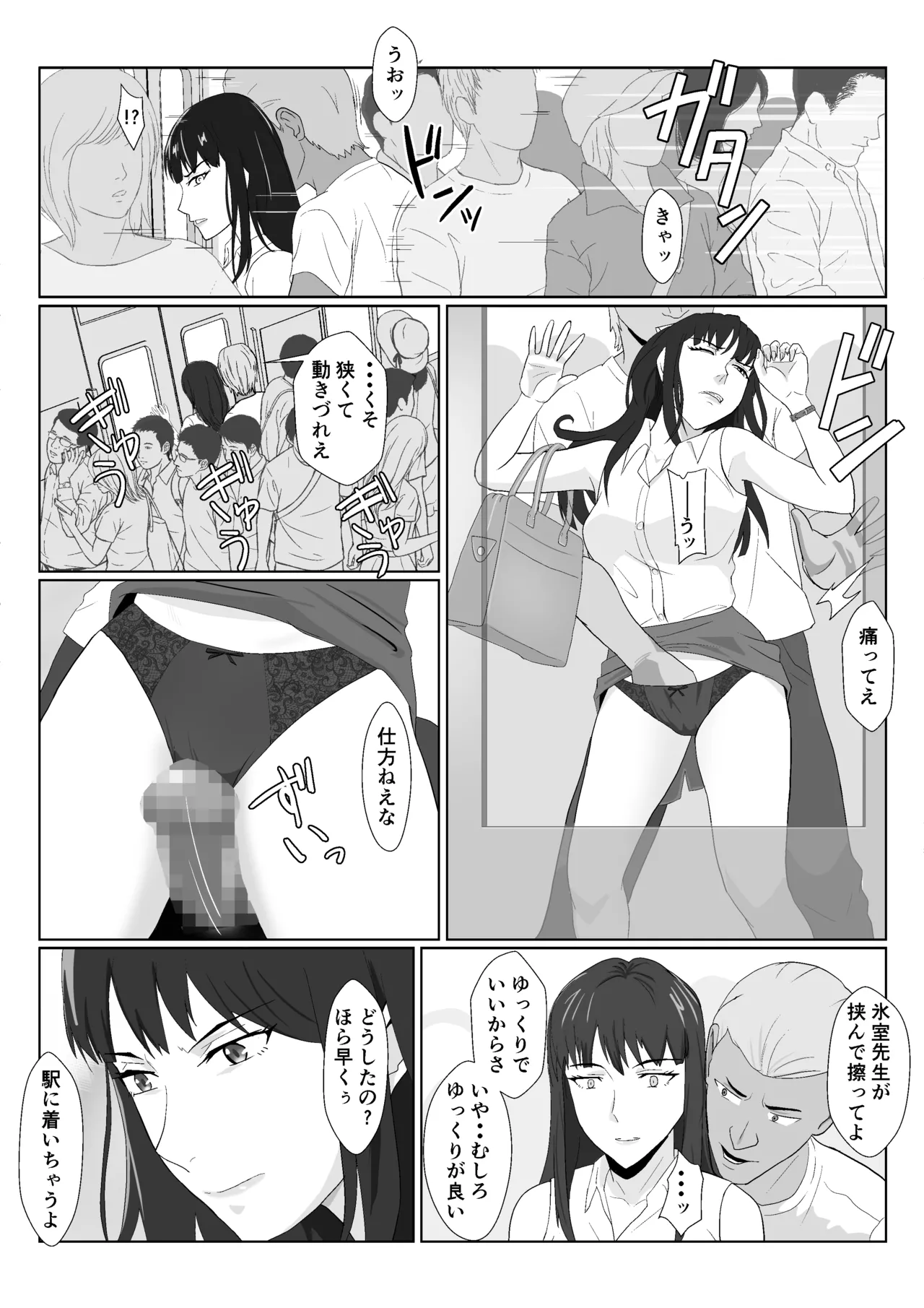 氷室京華はDQN教師にわからせられる！？2 Page.17