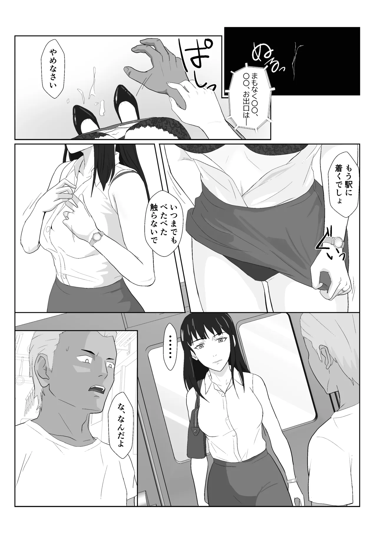 氷室京華はDQN教師にわからせられる！？2 Page.23