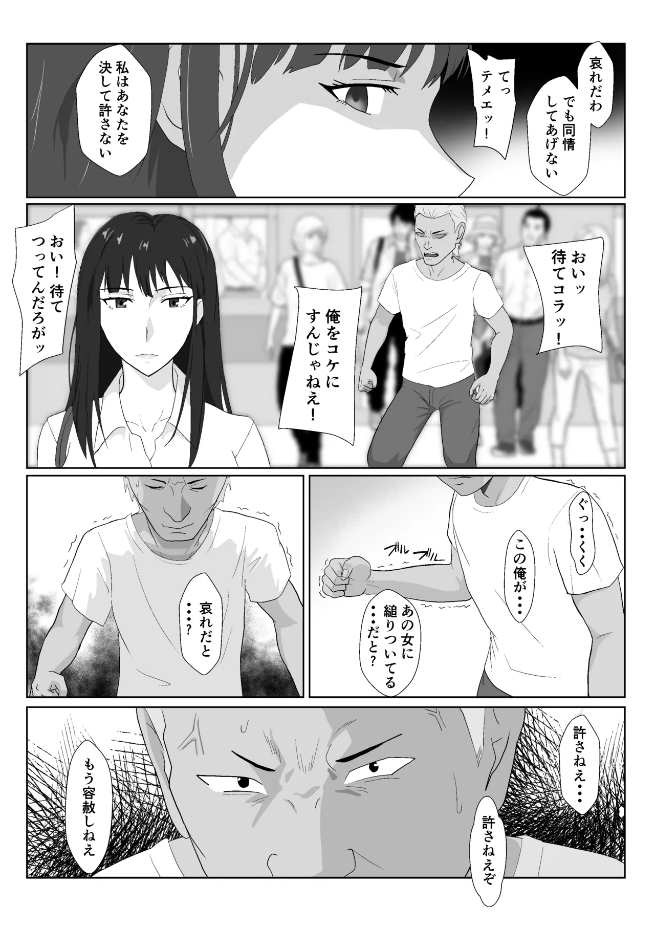 氷室京華はDQN教師にわからせられる！？2 Page.25