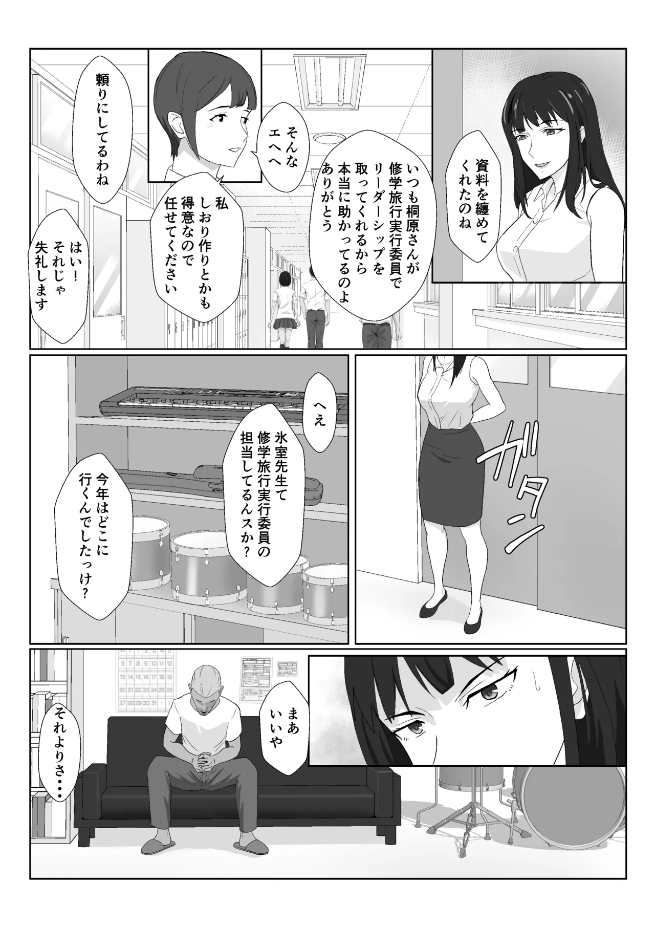 氷室京華はDQN教師にわからせられる！？2 Page.27