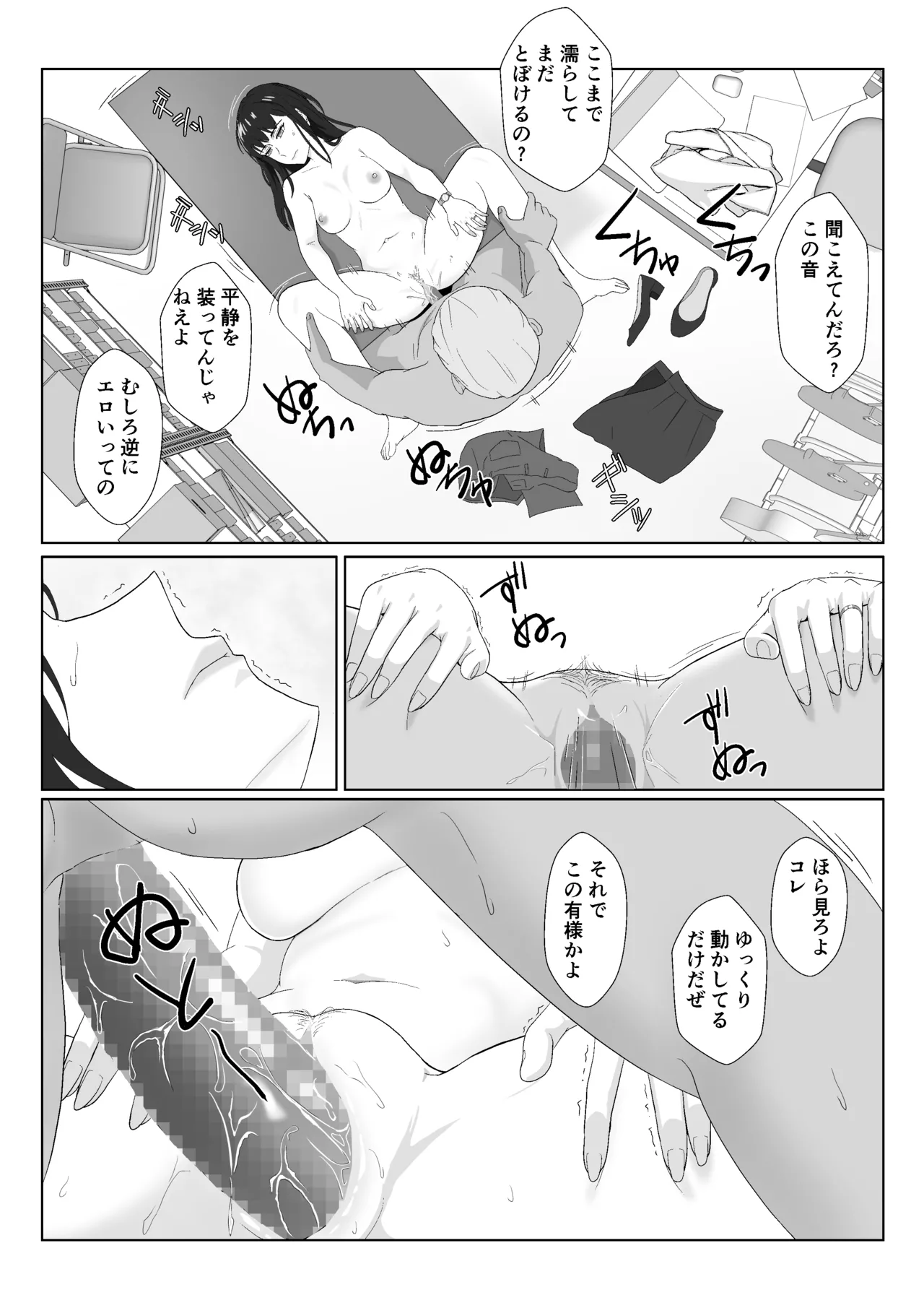 氷室京華はDQN教師にわからせられる！？2 Page.41