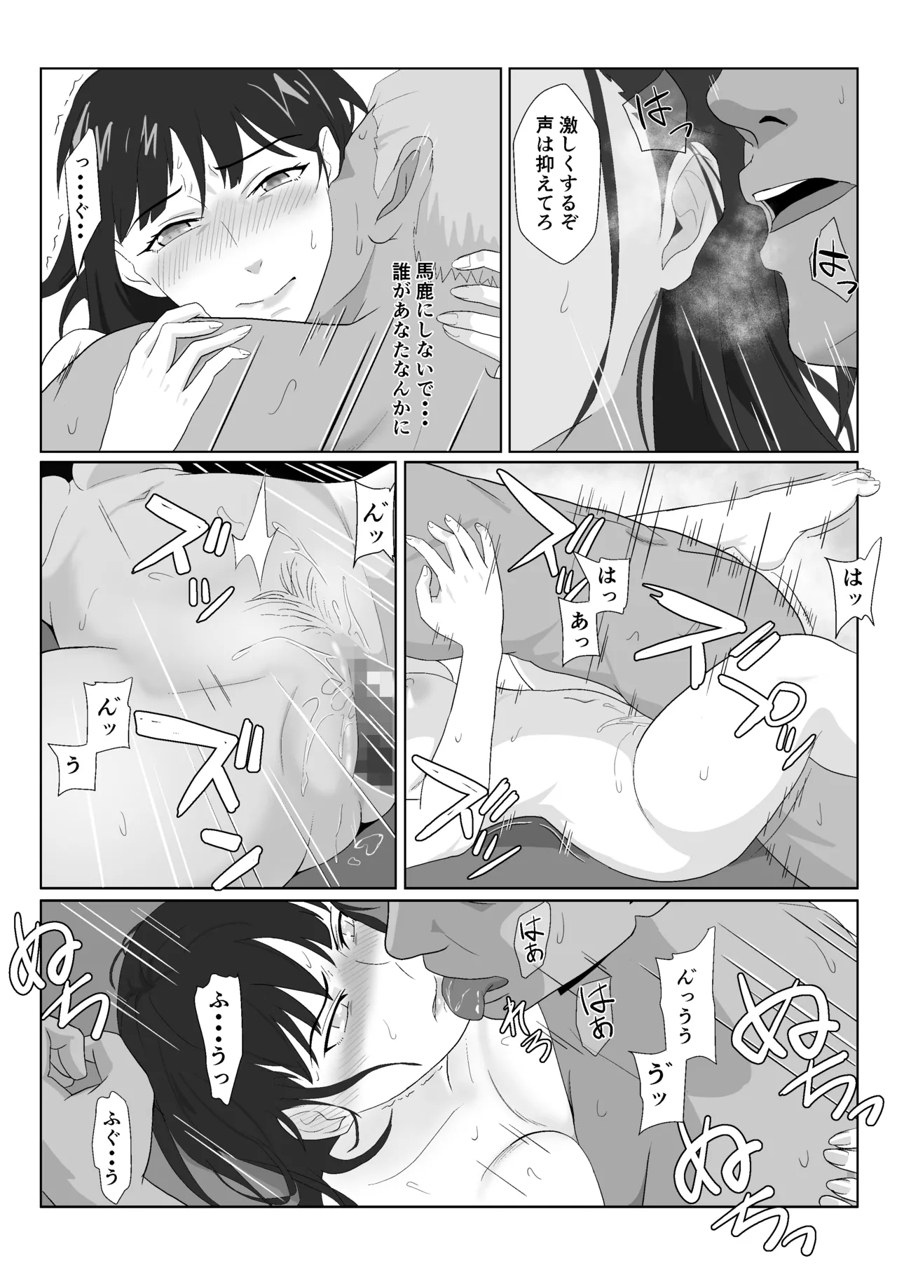 氷室京華はDQN教師にわからせられる！？2 Page.48